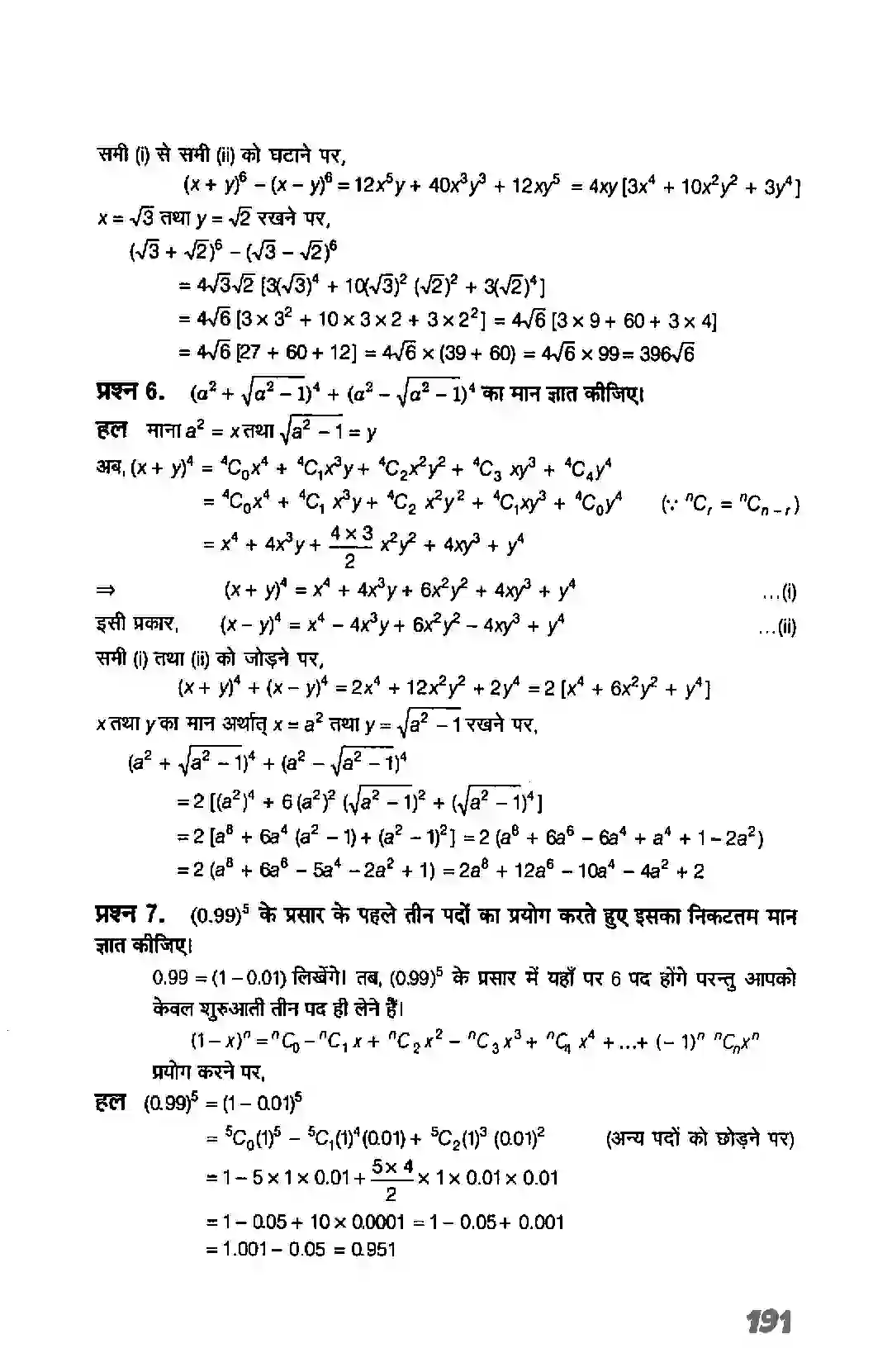 Bihar Board Class 11th Maths (गणित) Chapter 8 (द्विपद प्रमेय) Solution 16