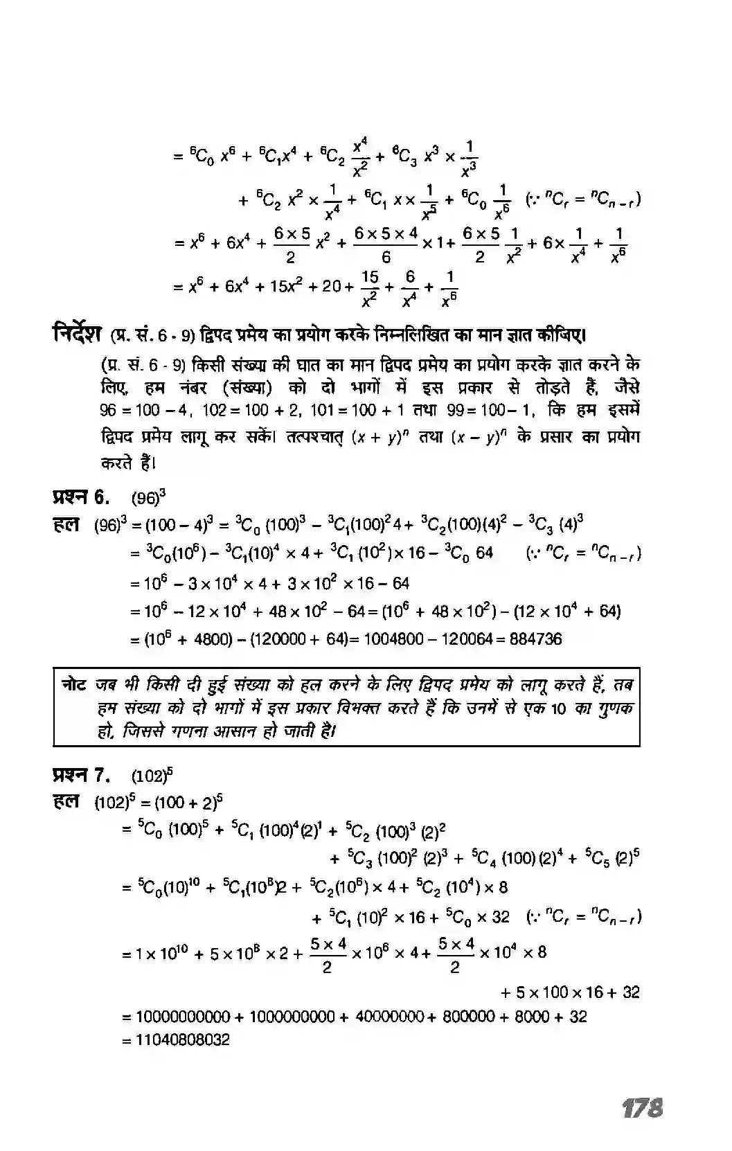 Bihar Board Class 11th Maths (गणित) Chapter 8 (द्विपद प्रमेय) Solution 3