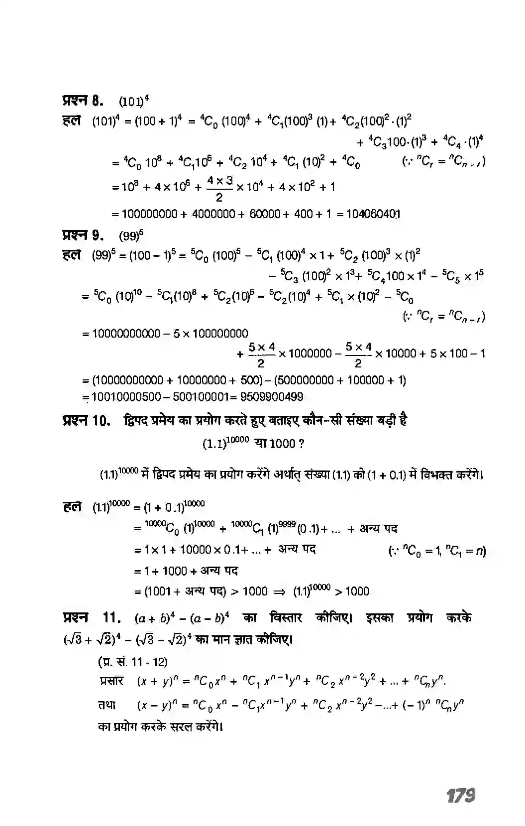 Bihar Board Class 11th Maths (गणित) Chapter 8 (द्विपद प्रमेय) Solution 4