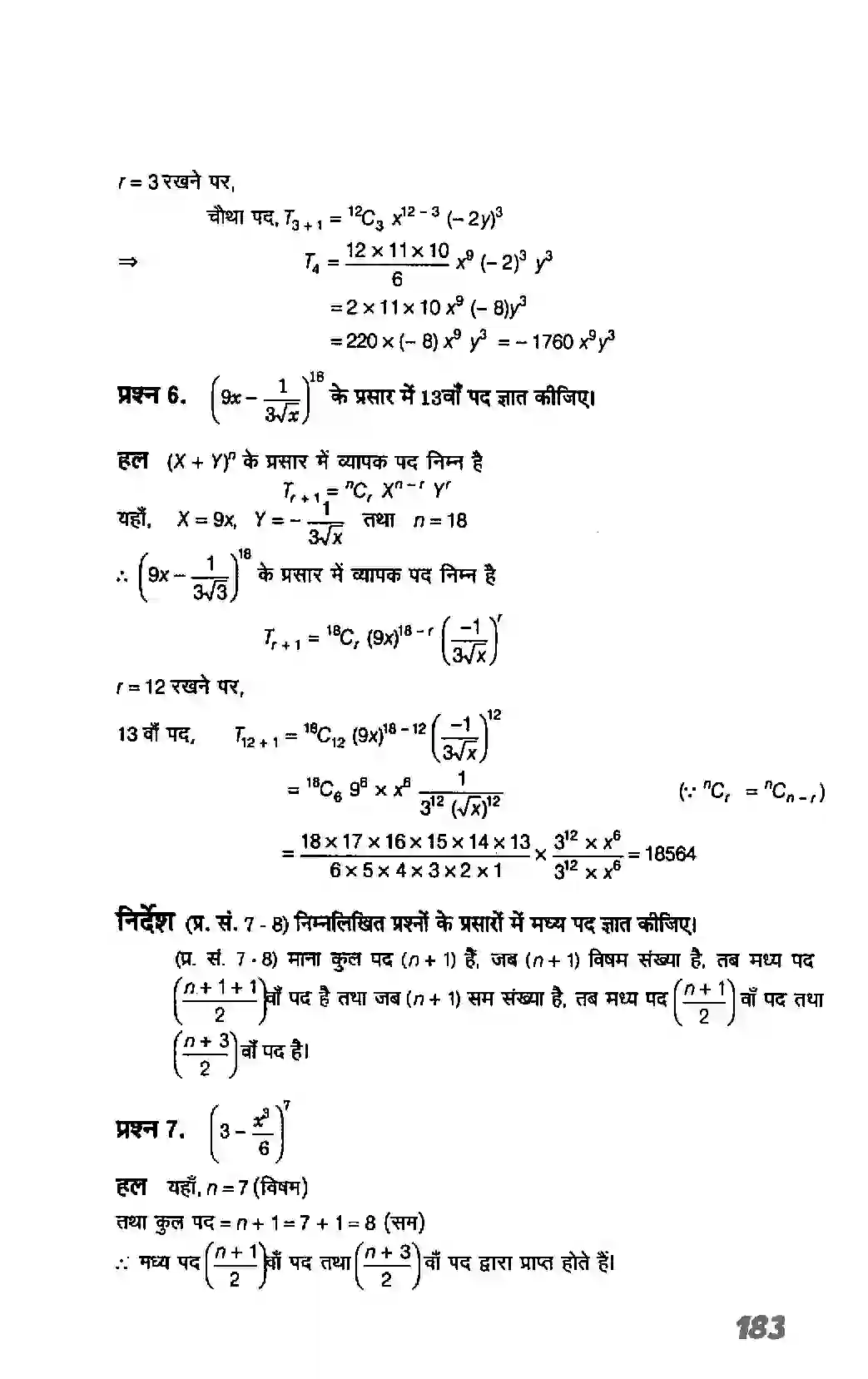 Bihar Board Class 11th Maths (गणित) Chapter 8 (द्विपद प्रमेय) Solution 8
