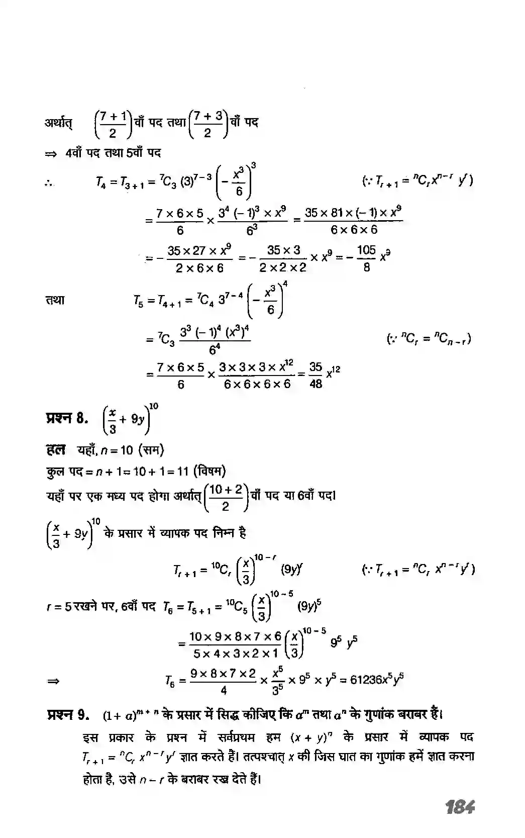 Bihar Board Class 11th Maths (गणित) Chapter 8 (द्विपद प्रमेय) Solution 9