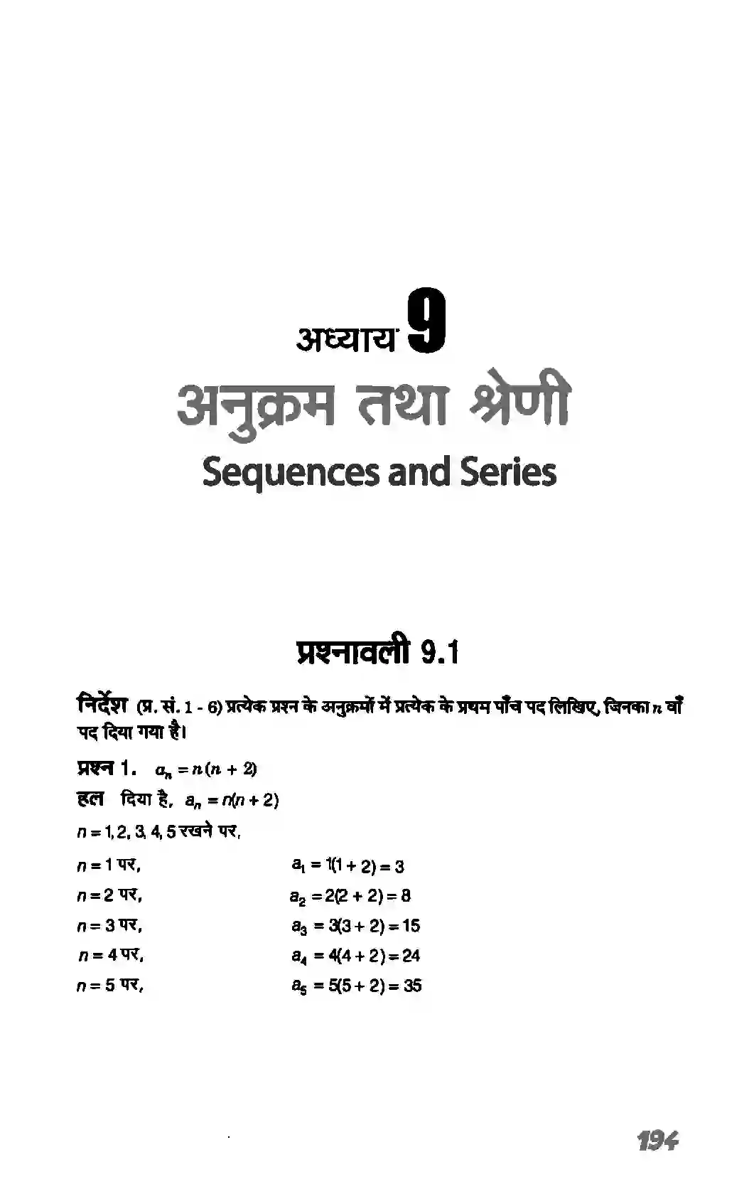 Bihar Board Class 11th Maths (गणित) Chapter 9 (अनुक्रम तथा श्रेणी) Solution 1