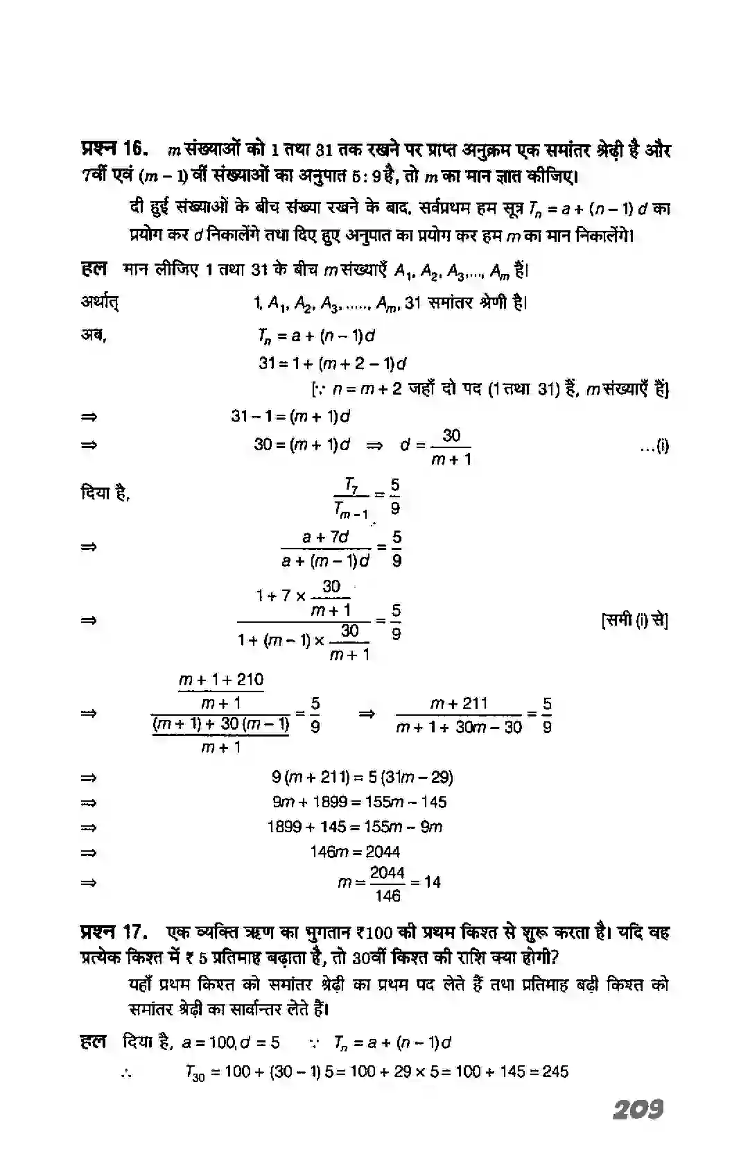 Bihar Board Class 11th Maths (गणित) Chapter 9 (अनुक्रम तथा श्रेणी) Solution 16