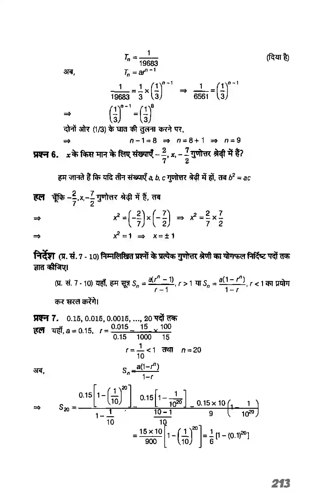 Bihar Board Class 11th Maths (गणित) Chapter 9 (अनुक्रम तथा श्रेणी) Solution 20