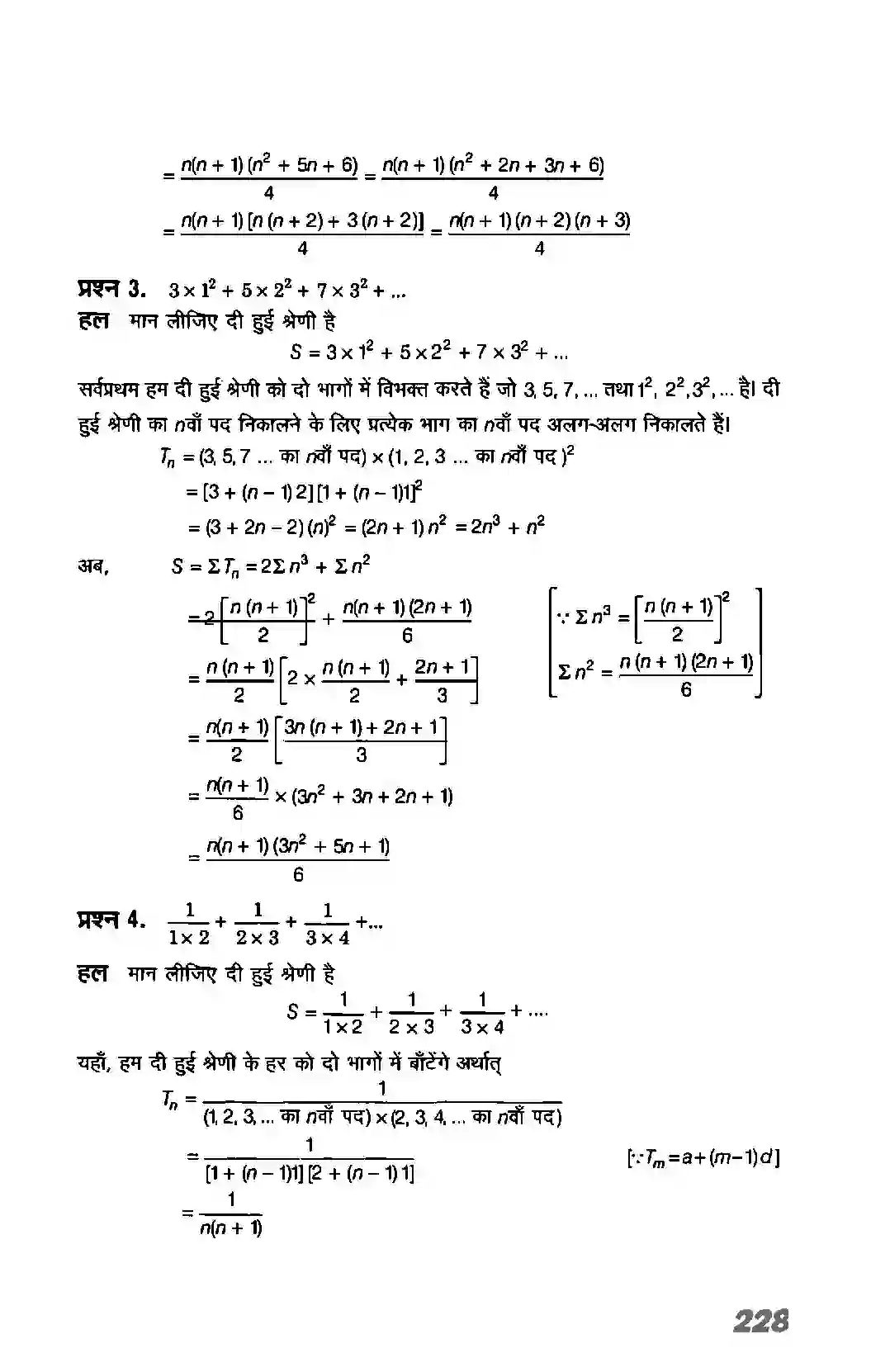Bihar Board Class 11th Maths (गणित) Chapter 9 (अनुक्रम तथा श्रेणी) Solution 35
