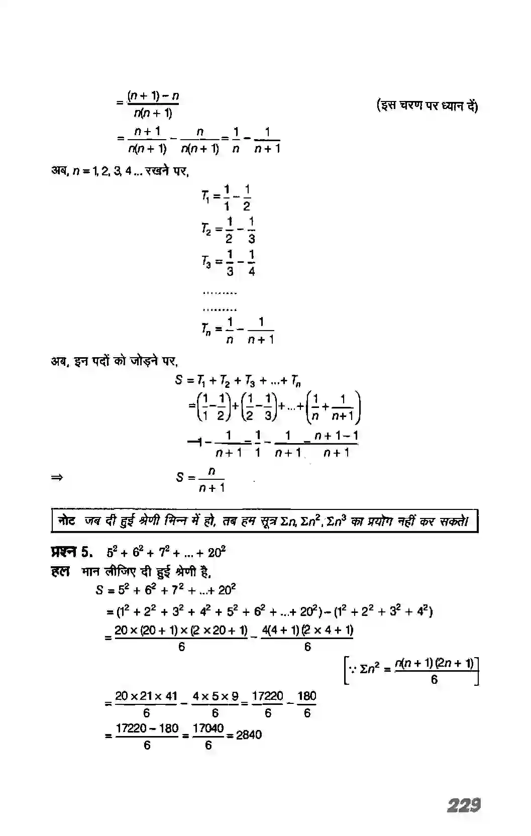Bihar Board Class 11th Maths (गणित) Chapter 9 (अनुक्रम तथा श्रेणी) Solution 36