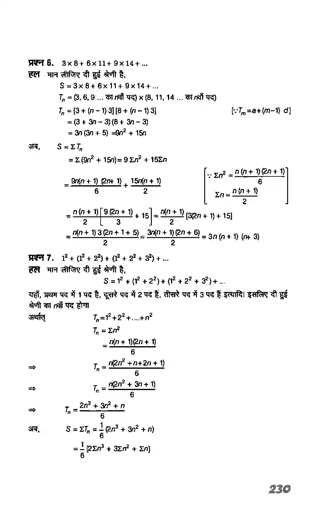 Bihar Board Class 11th Maths (गणित) Chapter 9 (अनुक्रम तथा श्रेणी) Solution 37