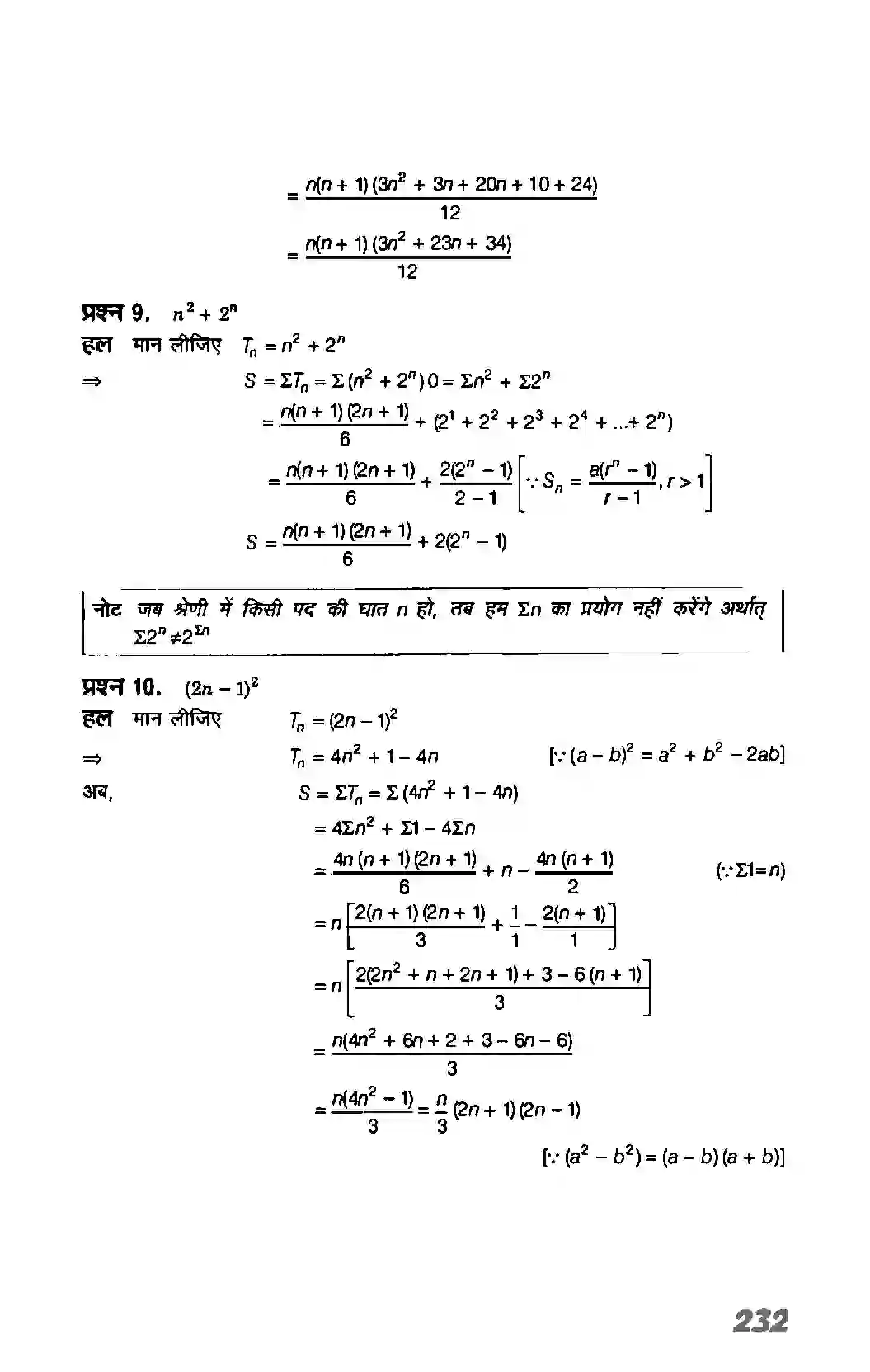 Bihar Board Class 11th Maths (गणित) Chapter 9 (अनुक्रम तथा श्रेणी) Solution 39
