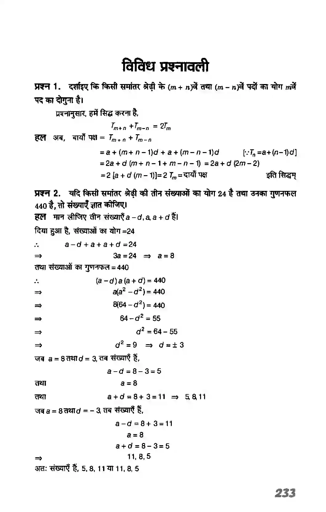 Bihar Board Class 11th Maths (गणित) Chapter 9 (अनुक्रम तथा श्रेणी) Solution 40