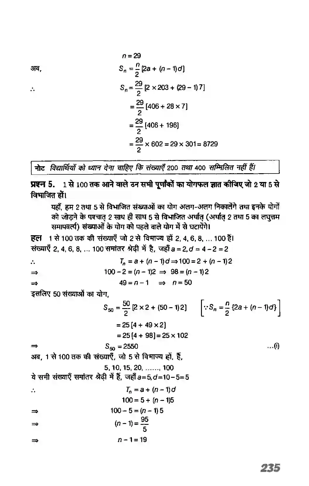 Bihar Board Class 11th Maths (गणित) Chapter 9 (अनुक्रम तथा श्रेणी) Solution 42