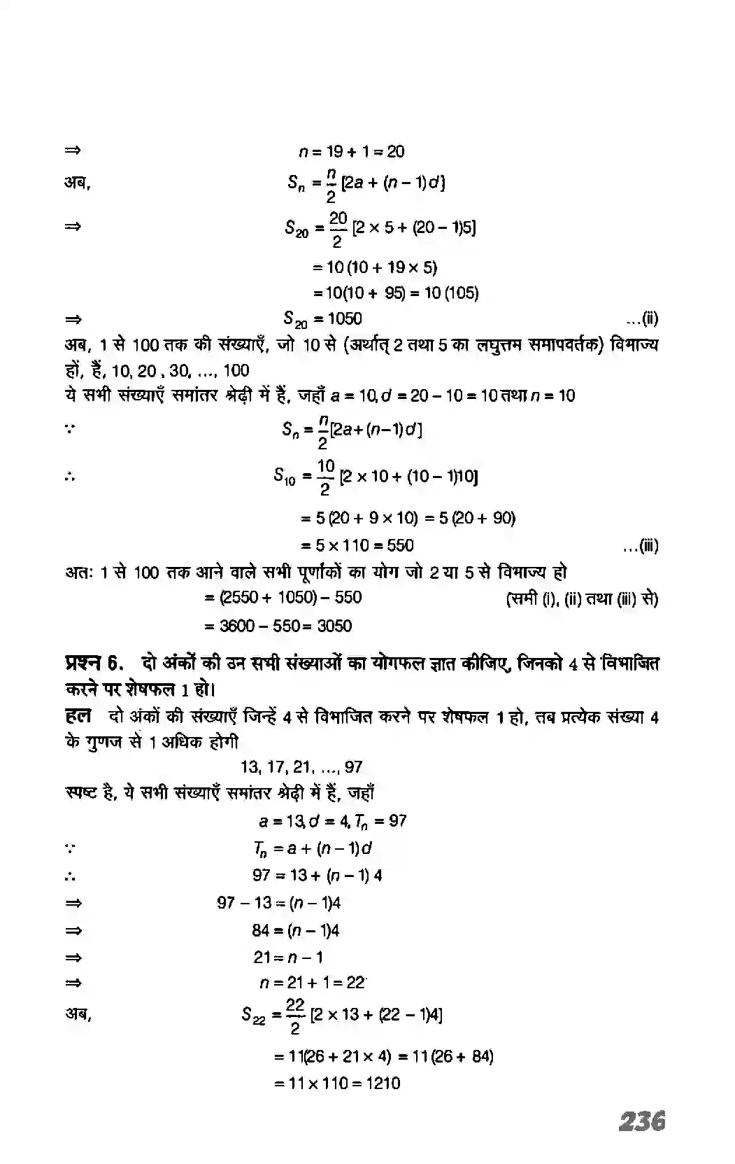 Bihar Board Class 11th Maths (गणित) Chapter 9 (अनुक्रम तथा श्रेणी) Solution 43