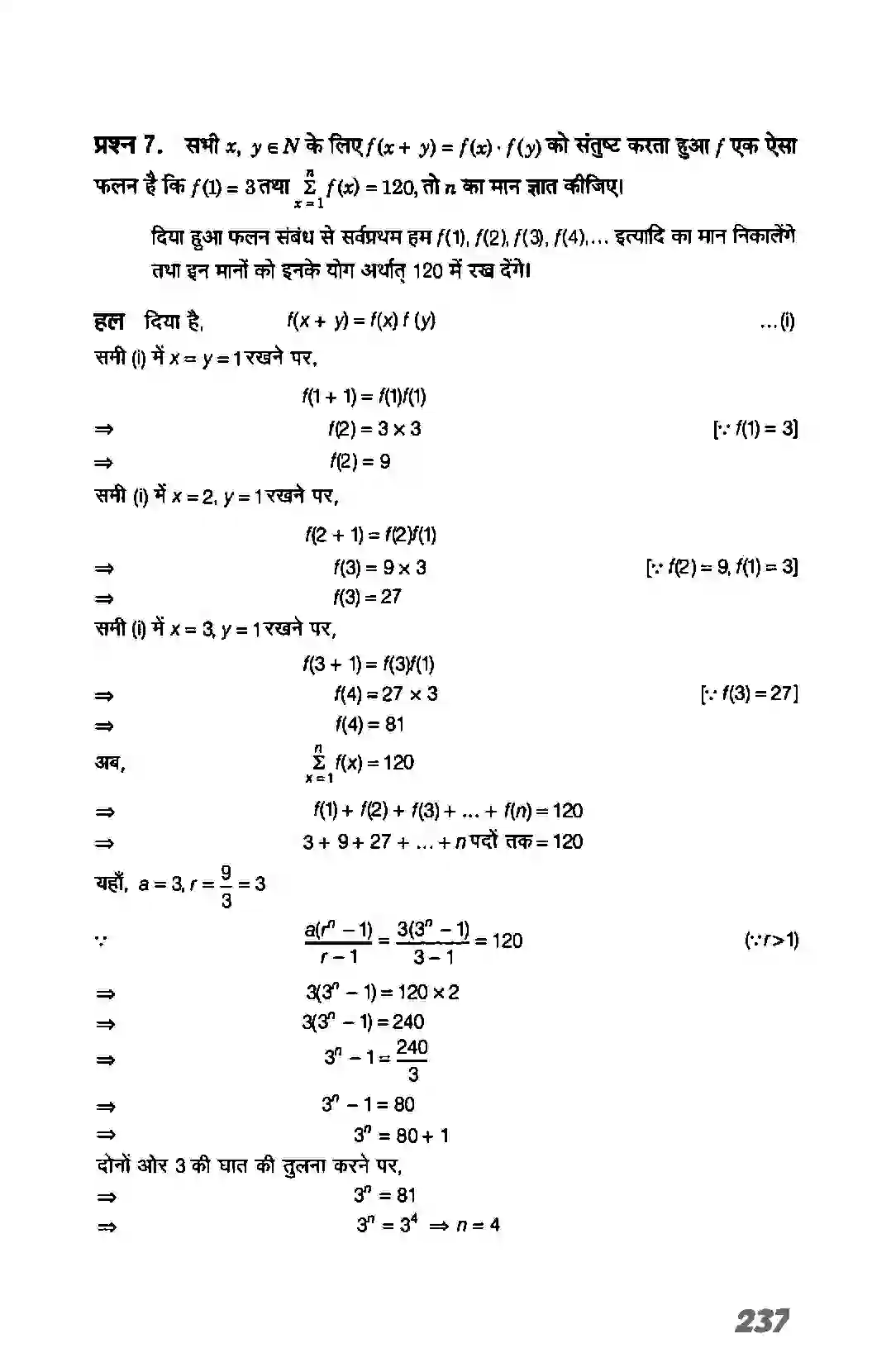 Bihar Board Class 11th Maths (गणित) Chapter 9 (अनुक्रम तथा श्रेणी) Solution 44