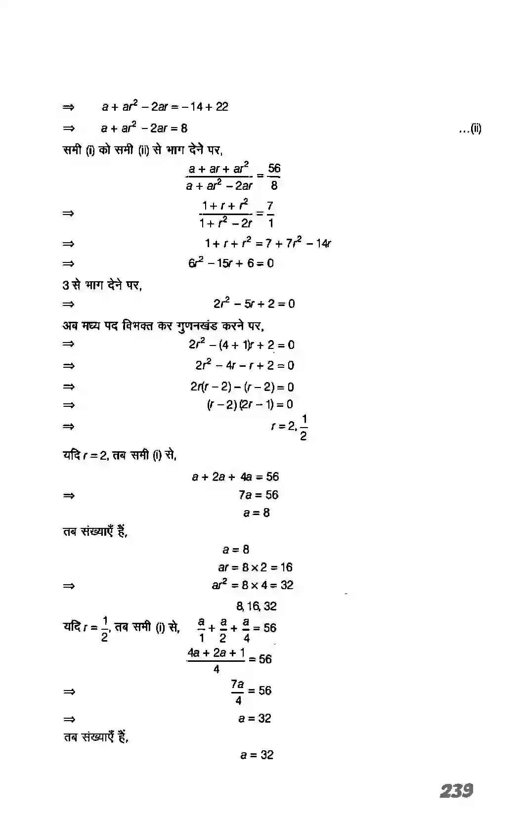 Bihar Board Class 11th Maths (गणित) Chapter 9 (अनुक्रम तथा श्रेणी) Solution 46