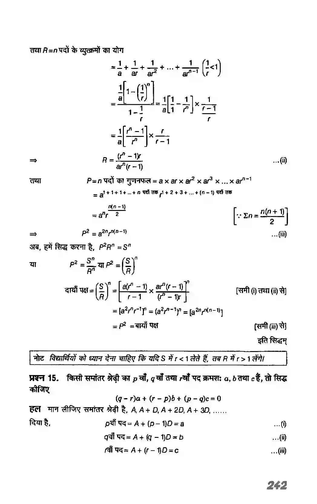 Bihar Board Class 11th Maths (गणित) Chapter 9 (अनुक्रम तथा श्रेणी) Solution 49