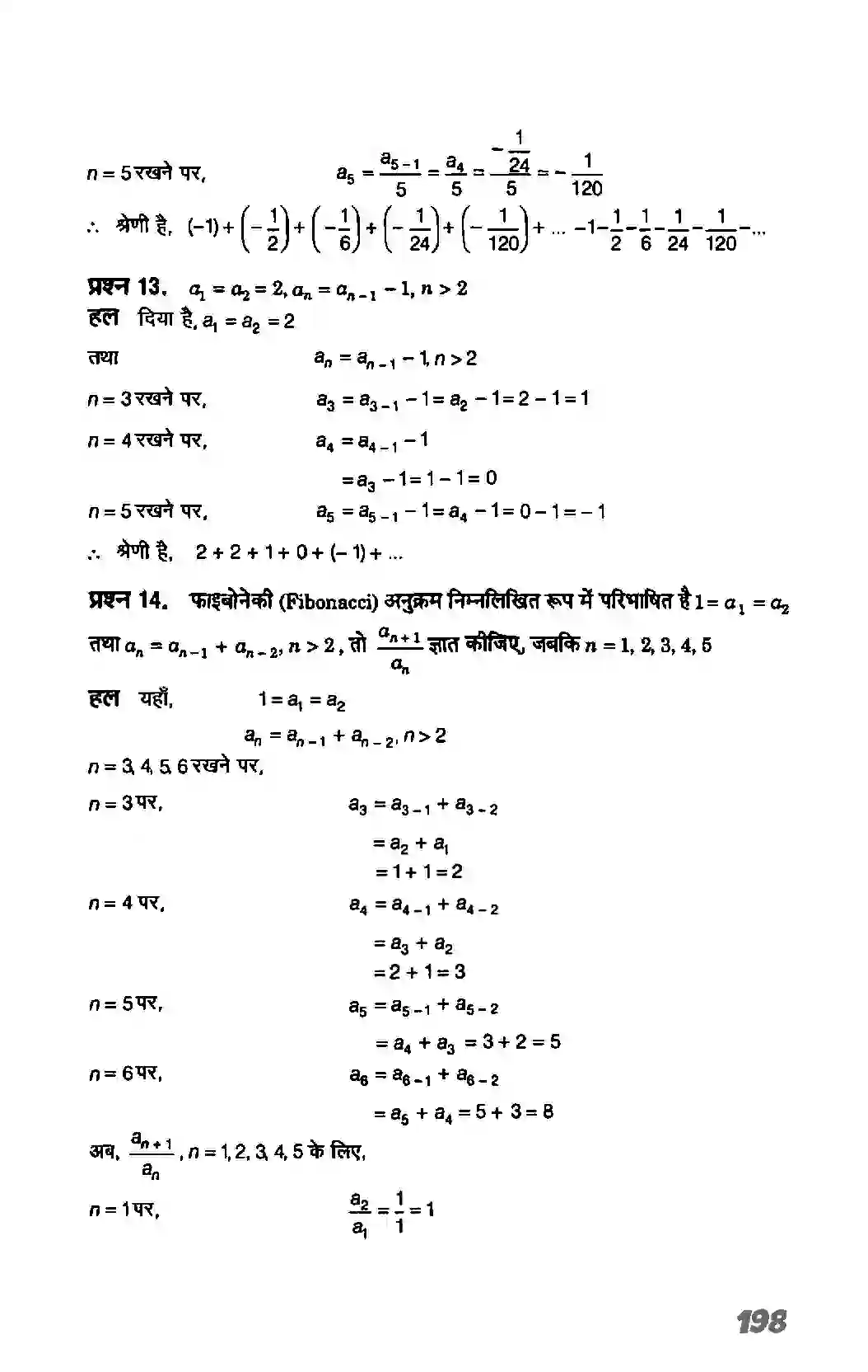 Bihar Board Class 11th Maths (गणित) Chapter 9 (अनुक्रम तथा श्रेणी) Solution 5