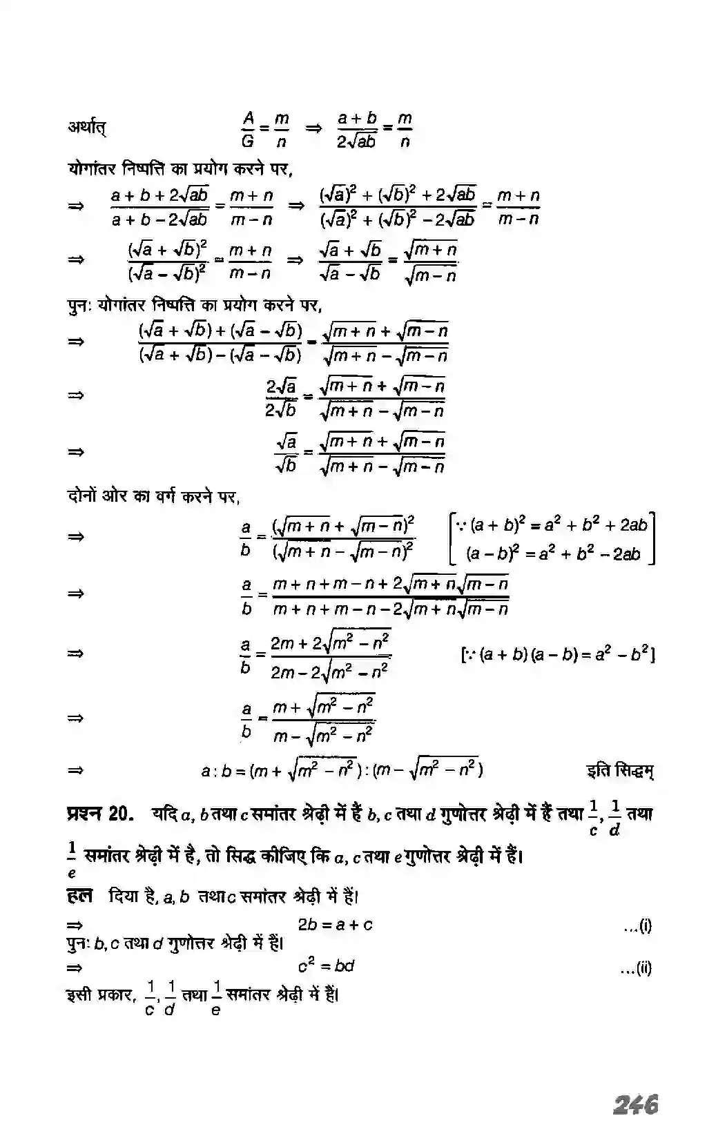 Bihar Board Class 11th Maths (गणित) Chapter 9 (अनुक्रम तथा श्रेणी) Solution 53
