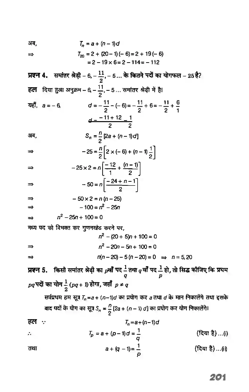 Bihar Board Class 11th Maths (गणित) Chapter 9 (अनुक्रम तथा श्रेणी) Solution 8