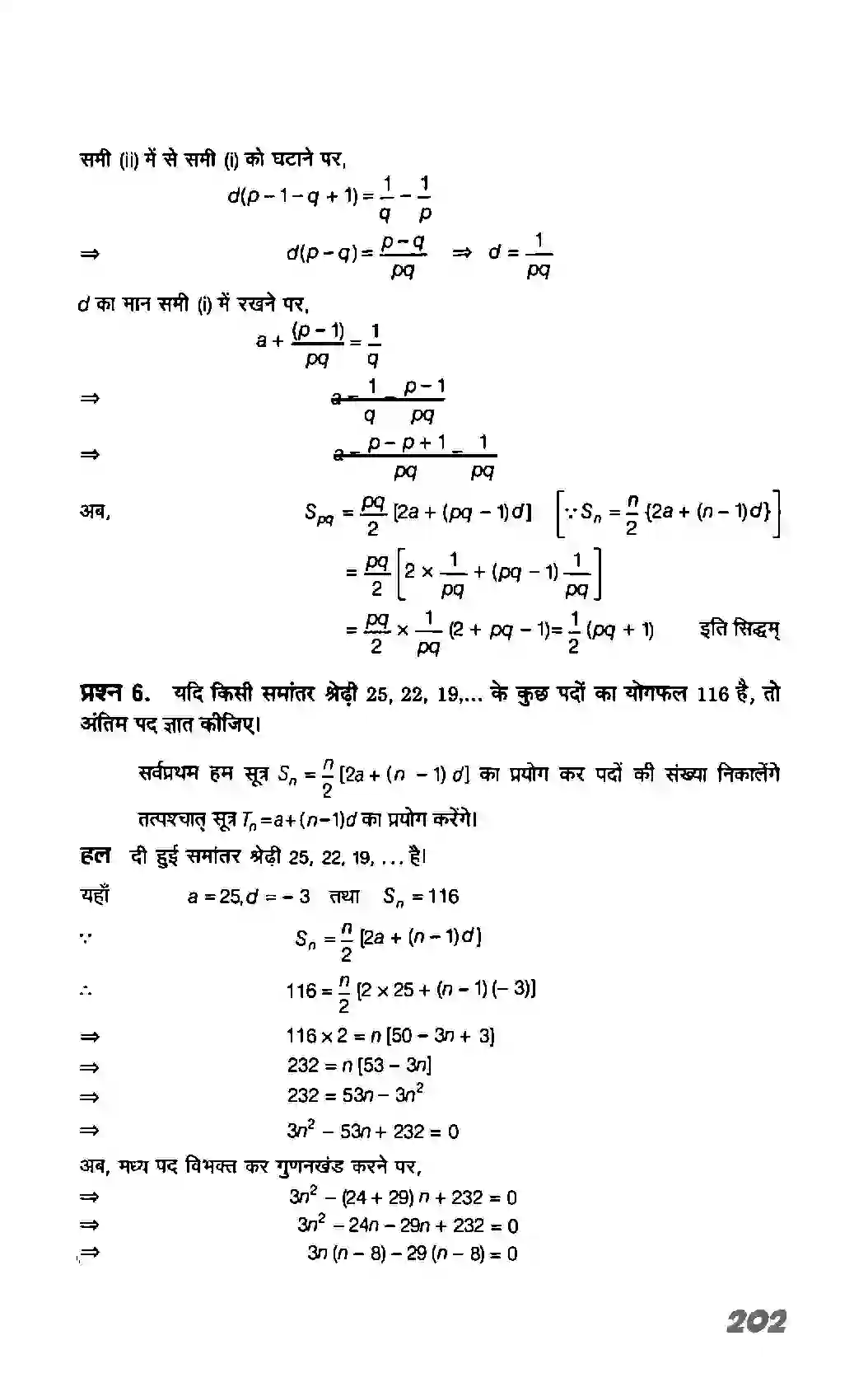 Bihar Board Class 11th Maths (गणित) Chapter 9 (अनुक्रम तथा श्रेणी) Solution 9