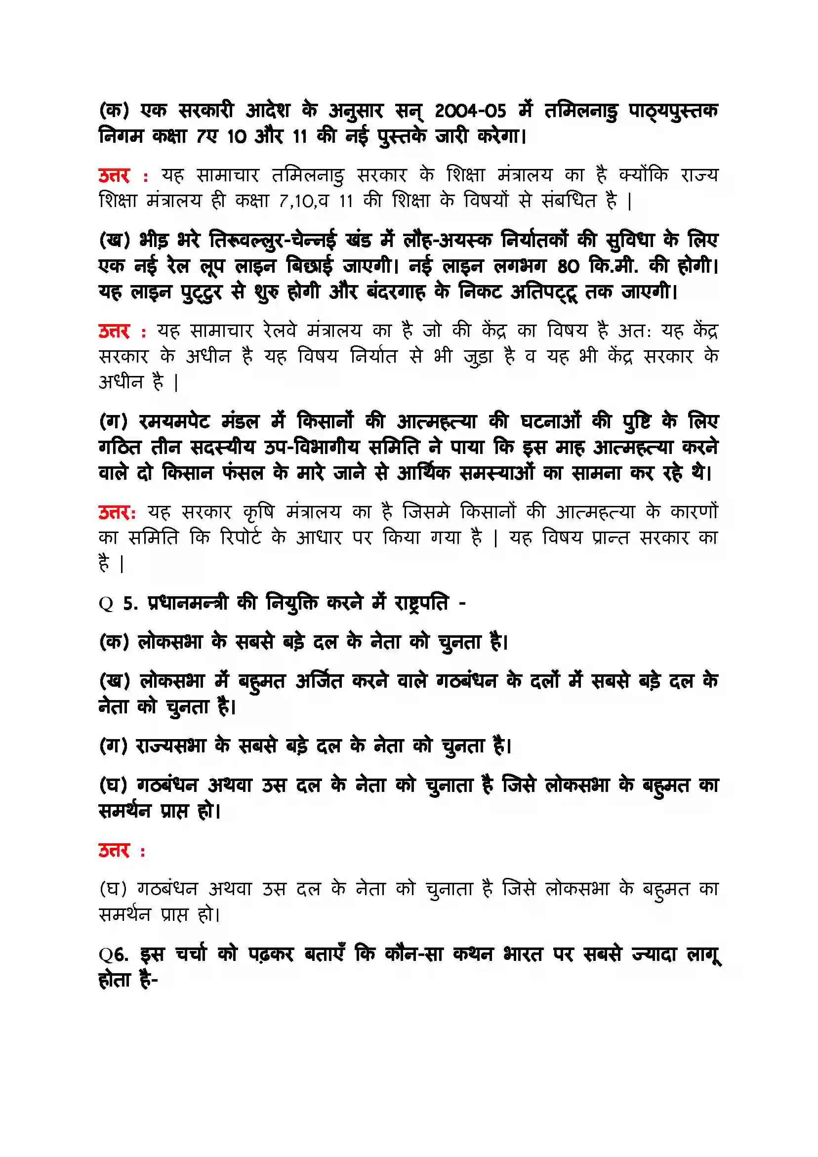 Bihar Board Class 11th Political Science (भारत का  संविधान सिद्धांत और व्यवहार) Chapter 4 (कार्यपालिका) Solution 4