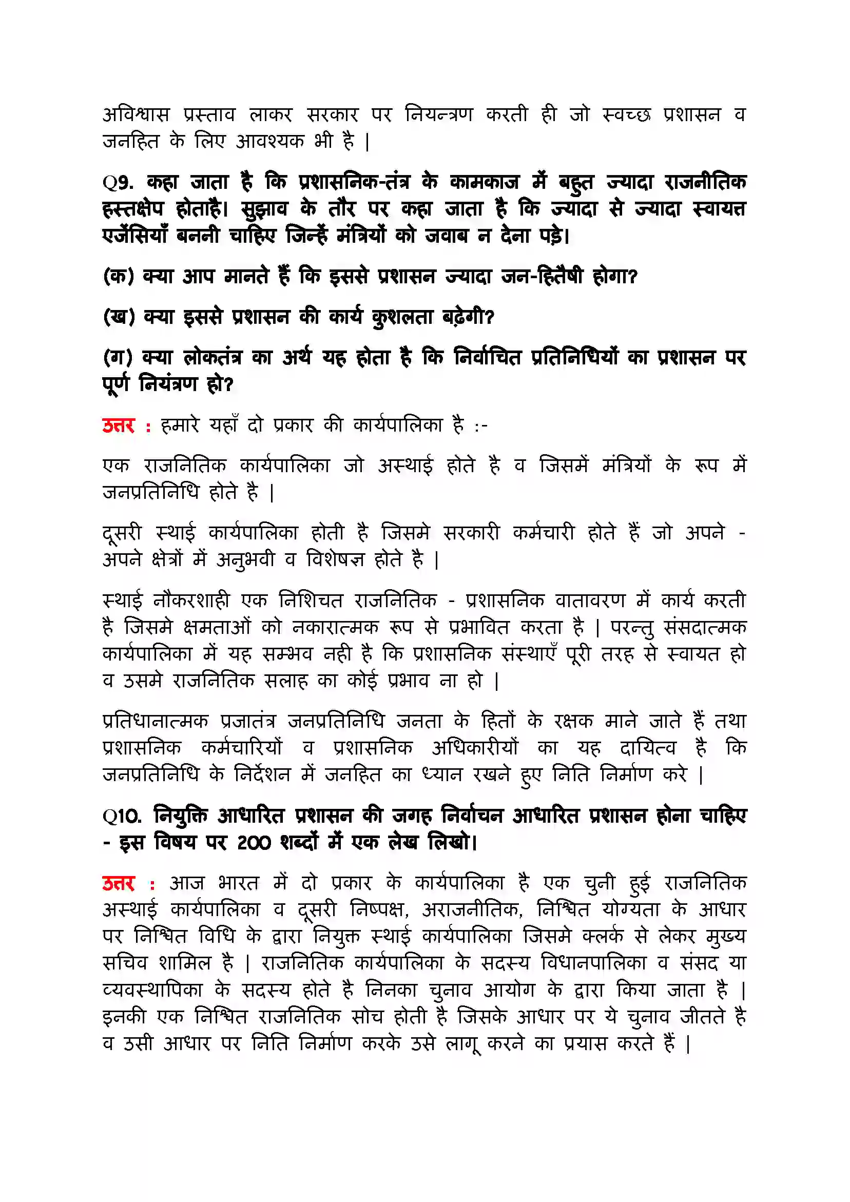 Bihar Board Class 11th Political Science (भारत का  संविधान सिद्धांत और व्यवहार) Chapter 4 (कार्यपालिका) Solution 6