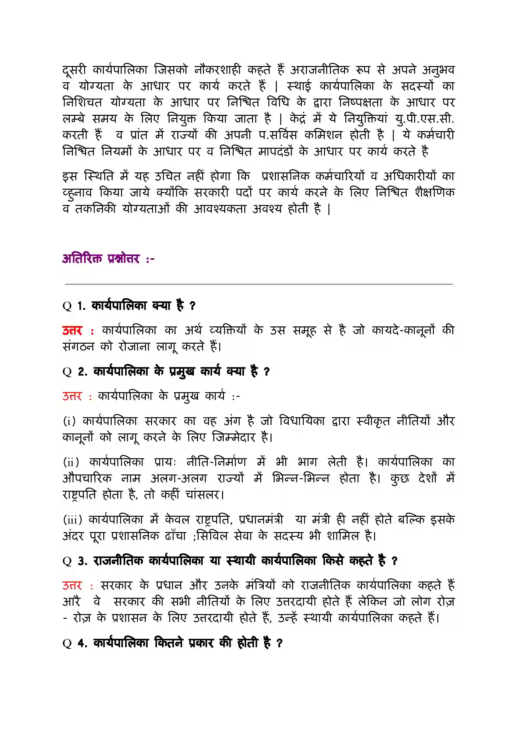 Bihar Board Class 11th Political Science (भारत का  संविधान सिद्धांत और व्यवहार) Chapter 4 (कार्यपालिका) Solution 7