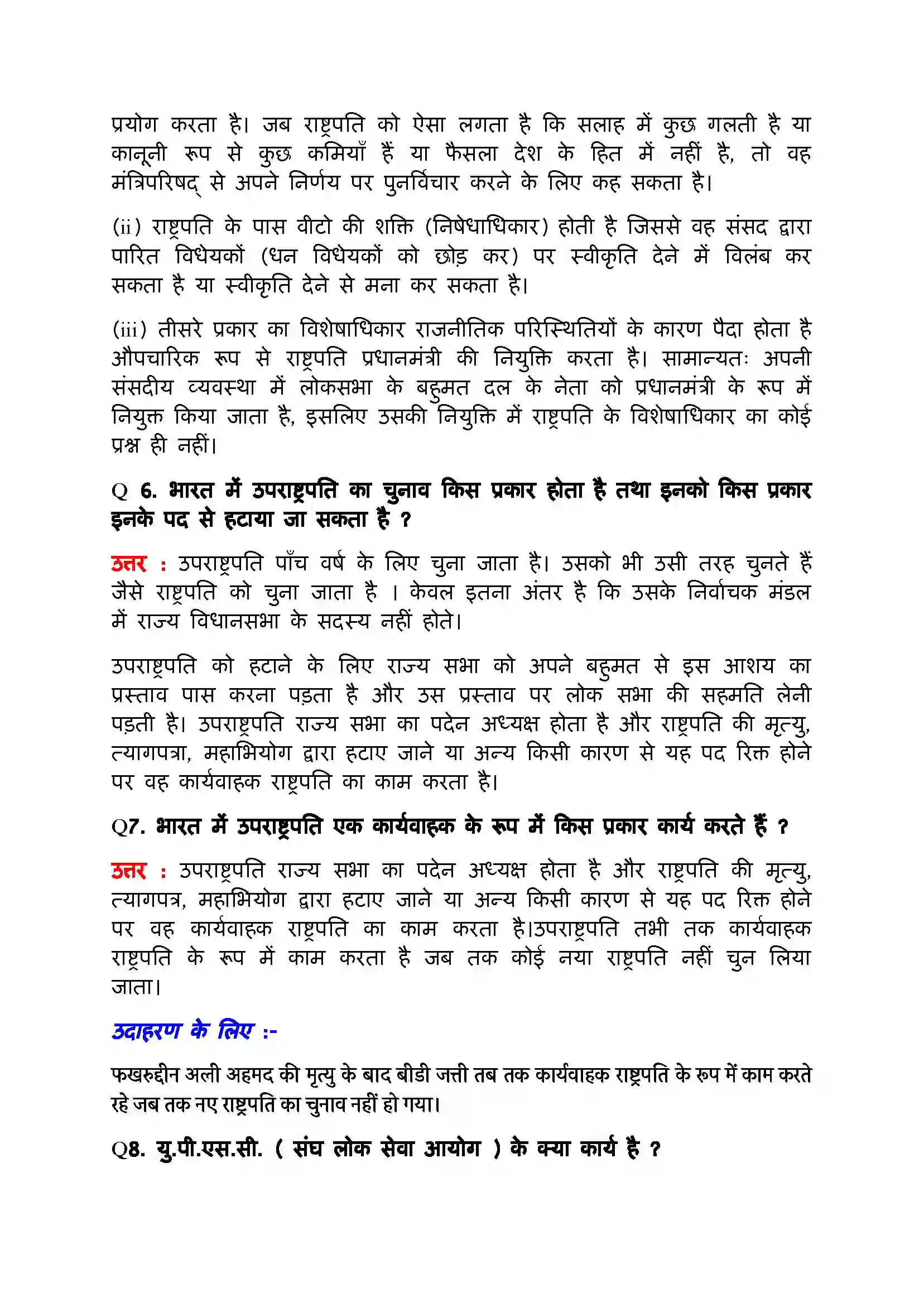 Bihar Board Class 11th Political Science (भारत का  संविधान सिद्धांत और व्यवहार) Chapter 4 (कार्यपालिका) Solution 9