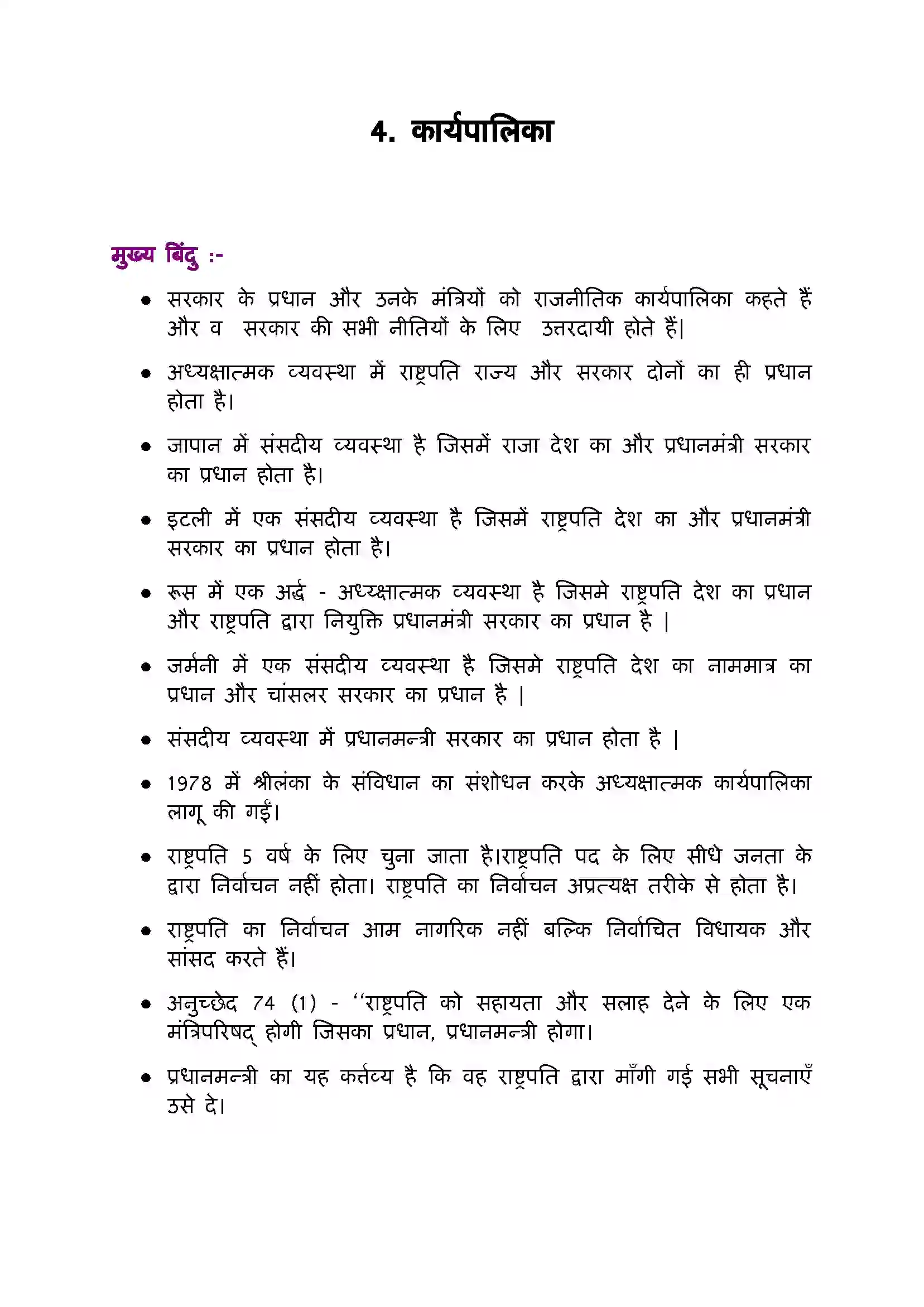Bihar Board Class 11th Political Science (भारत का  संविधान सिद्धांत और व्यवहार) Chapter 5 (विधायिका) Solution 1