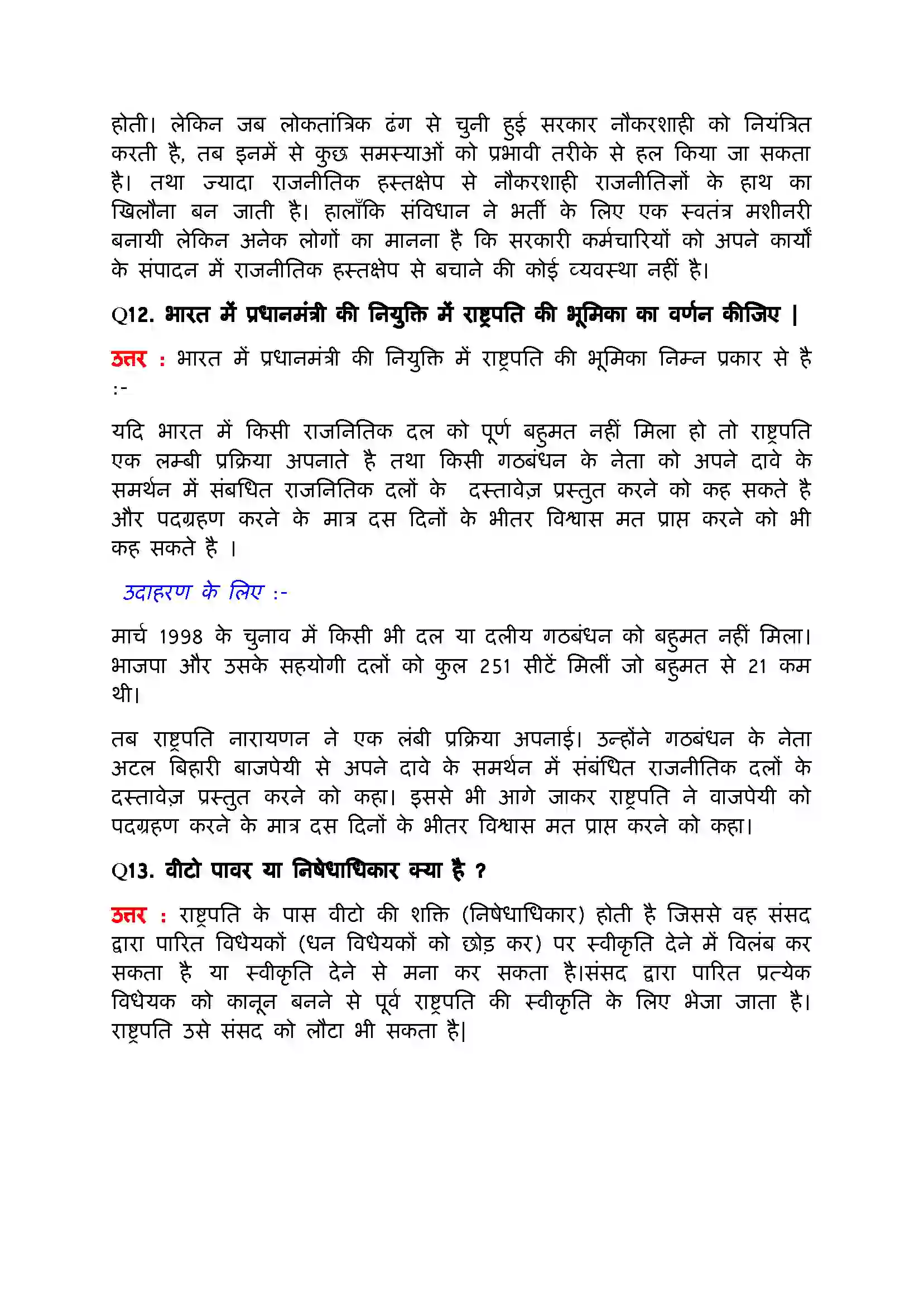 Bihar Board Class 11th Political Science (भारत का  संविधान सिद्धांत और व्यवहार) Chapter 5 (विधायिका) Solution 11