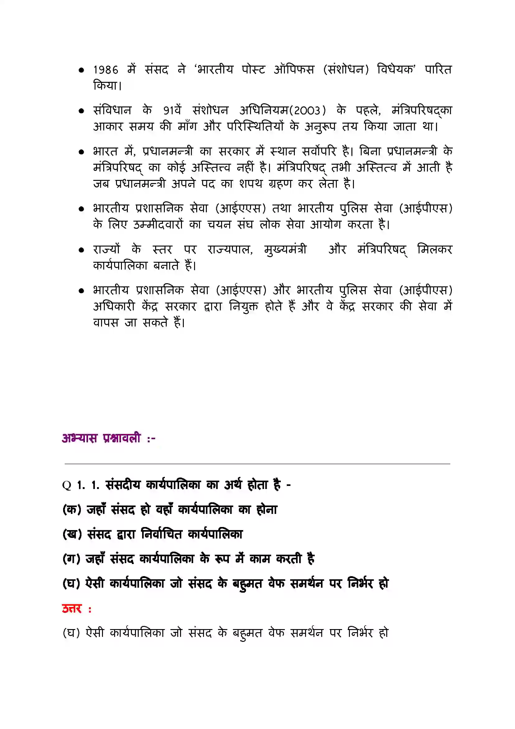 Bihar Board Class 11th Political Science (भारत का  संविधान सिद्धांत और व्यवहार) Chapter 5 (विधायिका) Solution 2