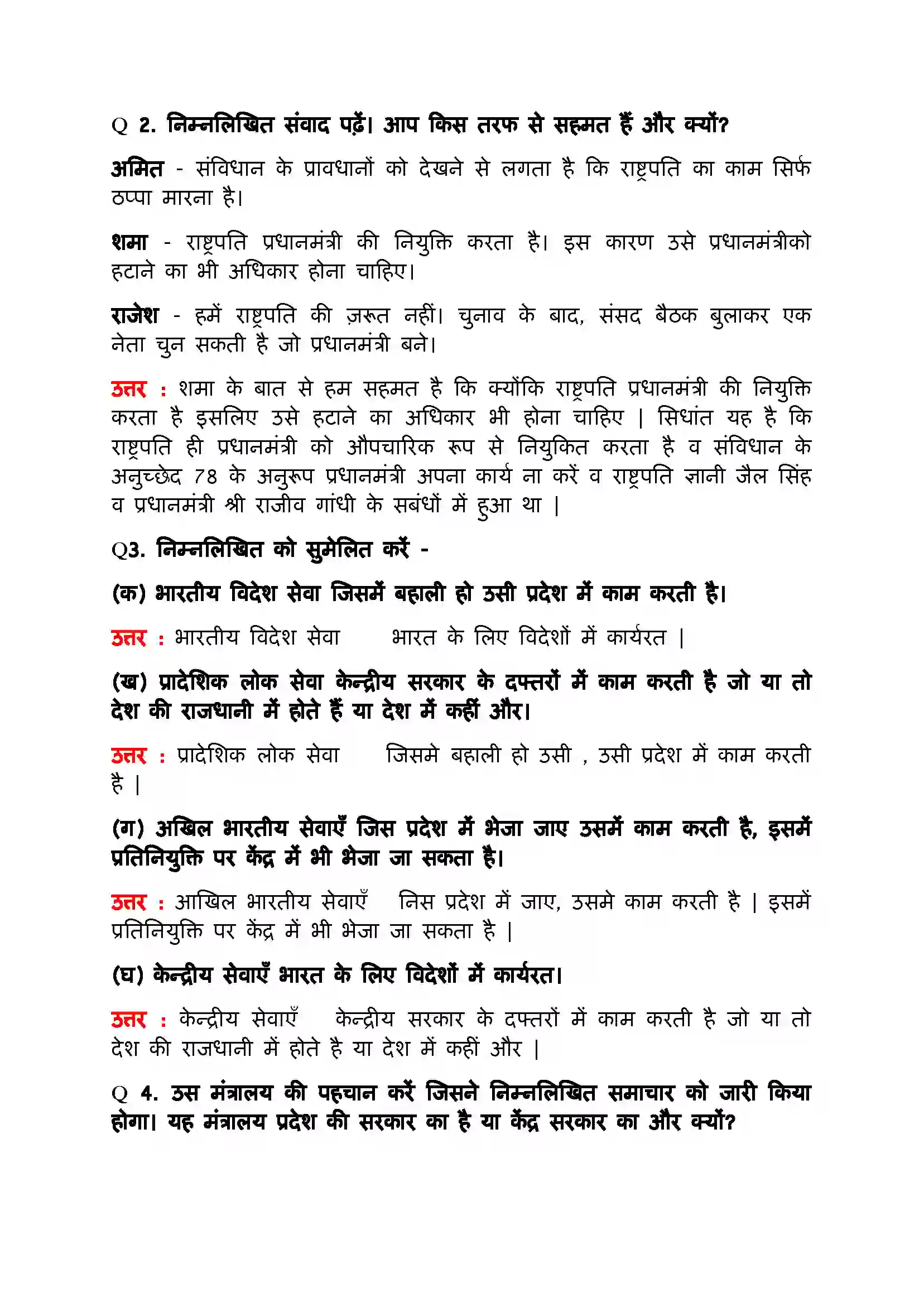 Bihar Board Class 11th Political Science (भारत का  संविधान सिद्धांत और व्यवहार) Chapter 5 (विधायिका) Solution 3