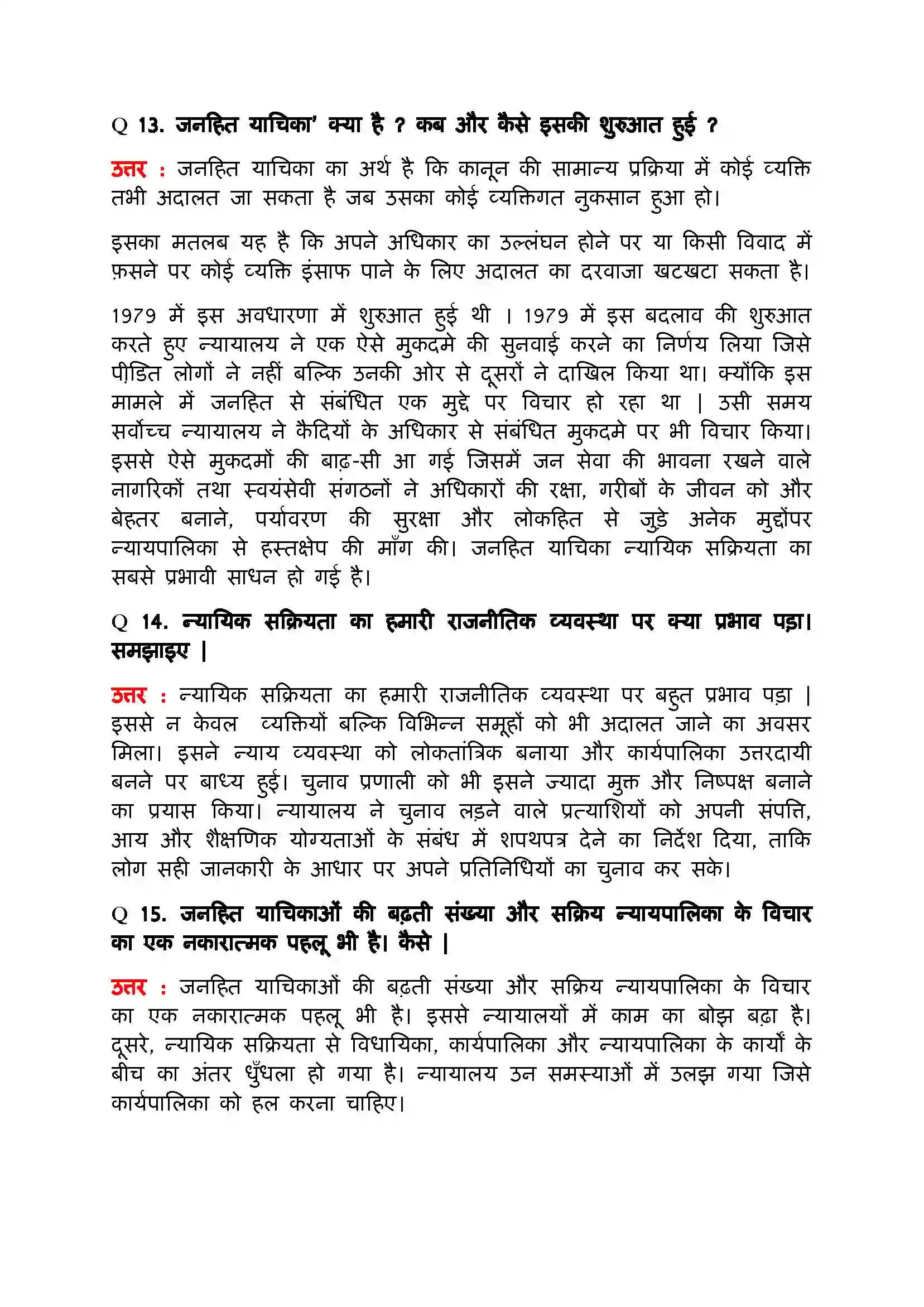 Bihar Board Class 11th Political Science (भारत का  संविधान सिद्धांत और व्यवहार) Chapter 6 (न्यायपालिका) Solution 12