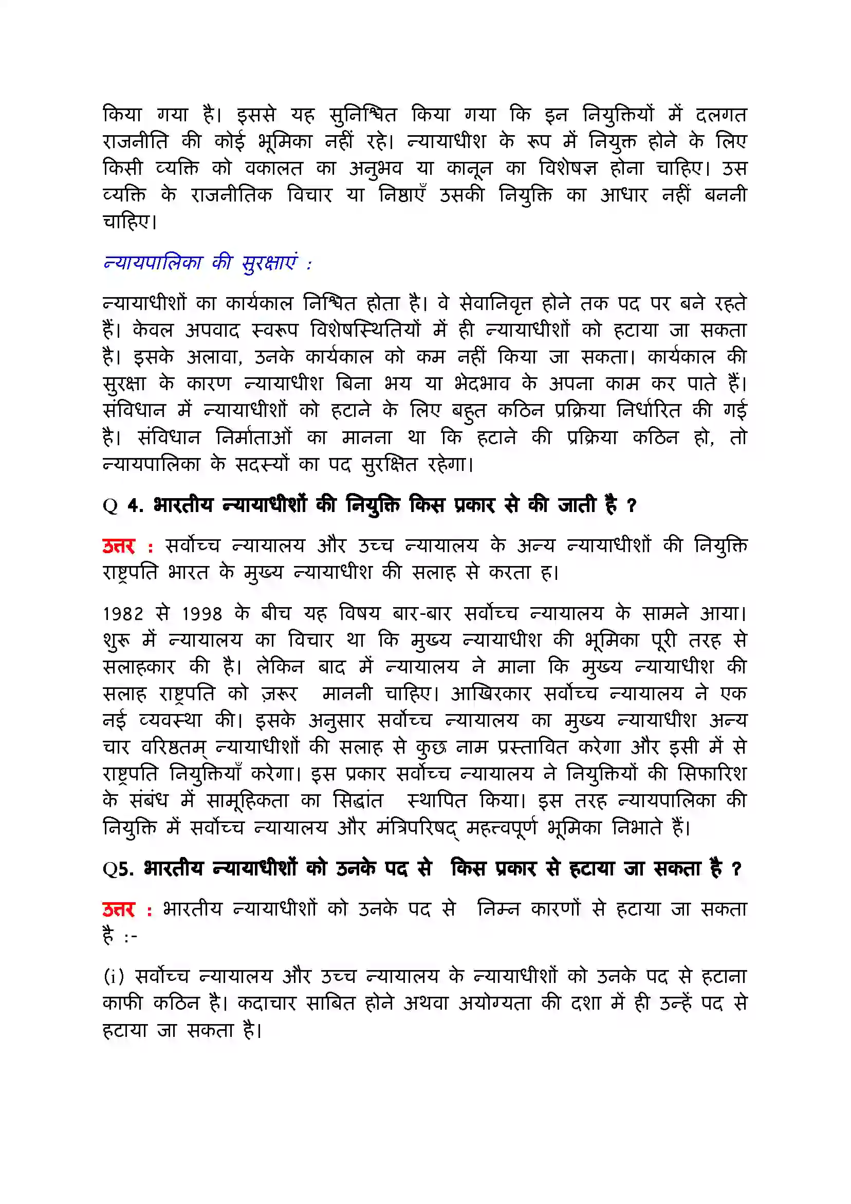Bihar Board Class 11th Political Science (भारत का  संविधान सिद्धांत और व्यवहार) Chapter 6 (न्यायपालिका) Solution 8
