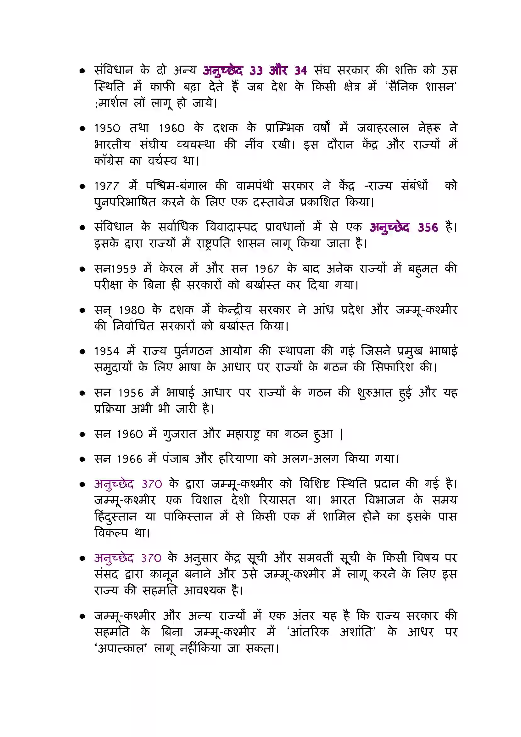 Bihar Board Class 11th Political Science (भारत का  संविधान सिद्धांत और व्यवहार) Chapter 7 (संघवाद) Solution 2