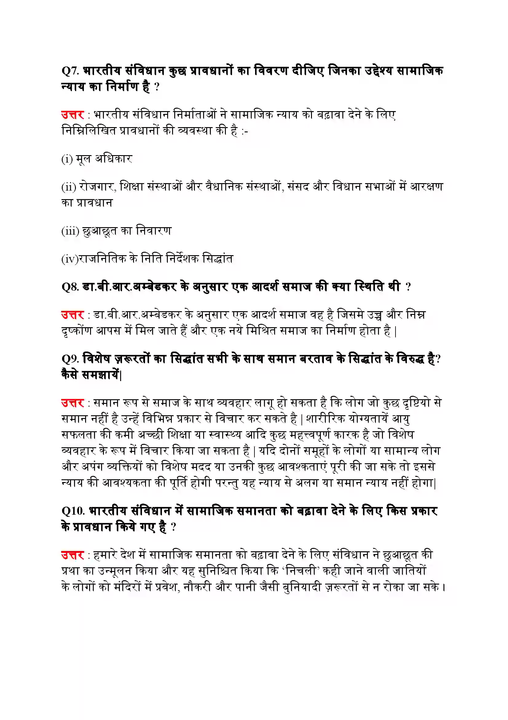Bihar Board Class 11th Political Science (राजनीतिक सिद्धांत) Chapter 4 (सामाजिक न्याय) Solution 8