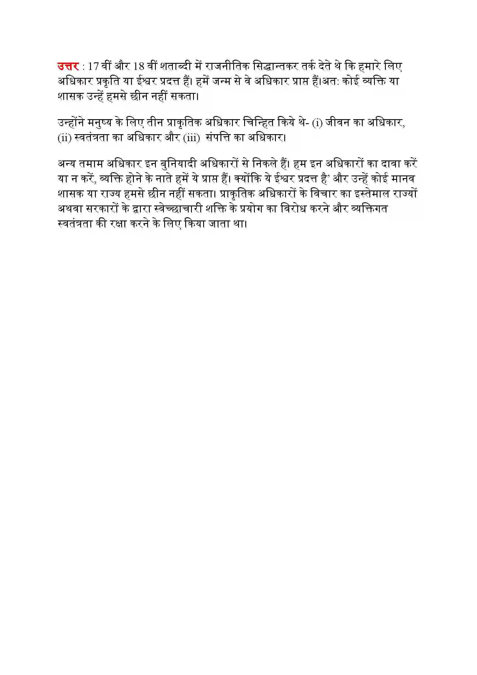 Bihar Board Class 11th Political Science (राजनीतिक सिद्धांत) Chapter 5 (अधिकार) Solution 10