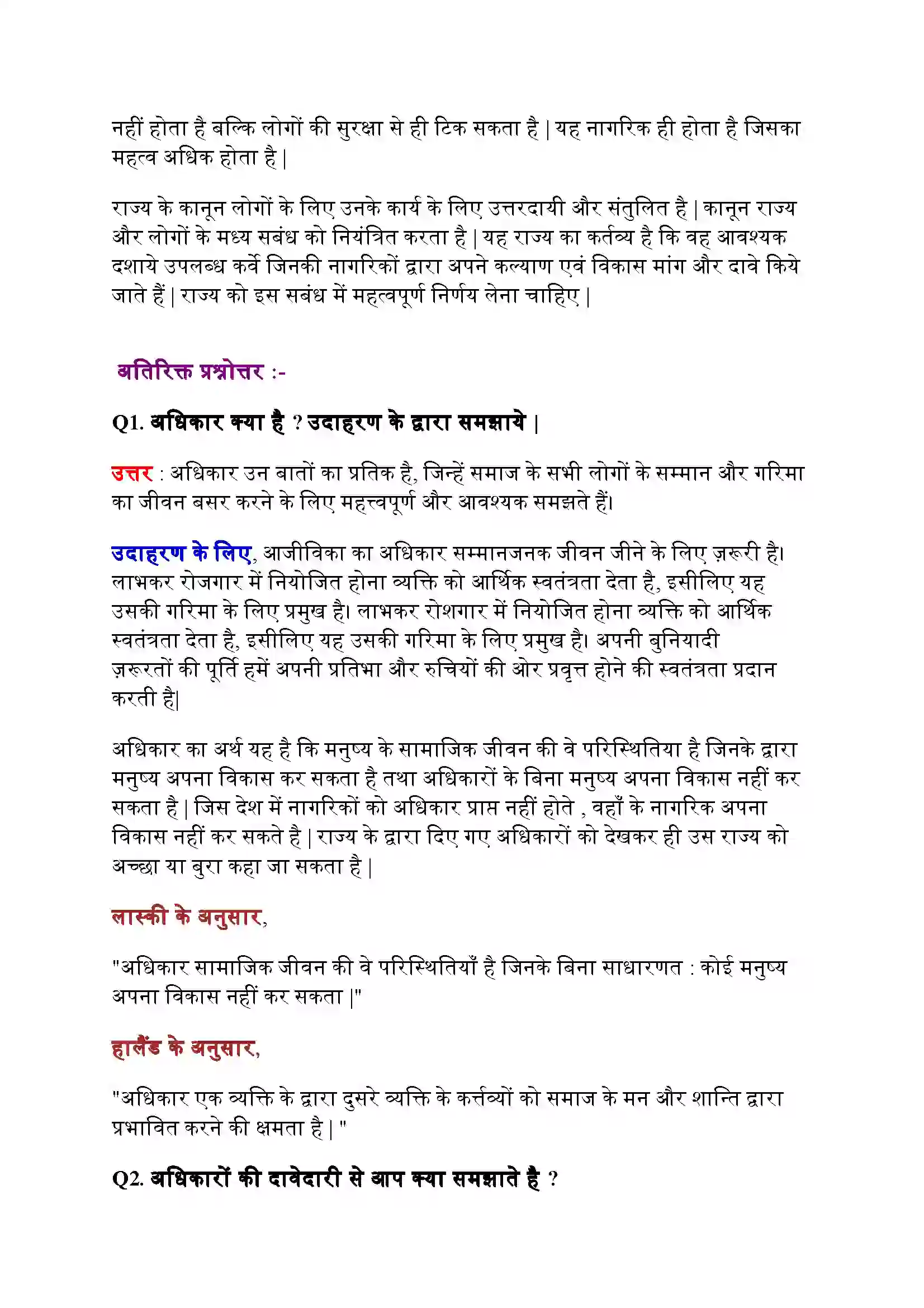 Bihar Board Class 11th Political Science (राजनीतिक सिद्धांत) Chapter 5 (अधिकार) Solution 6