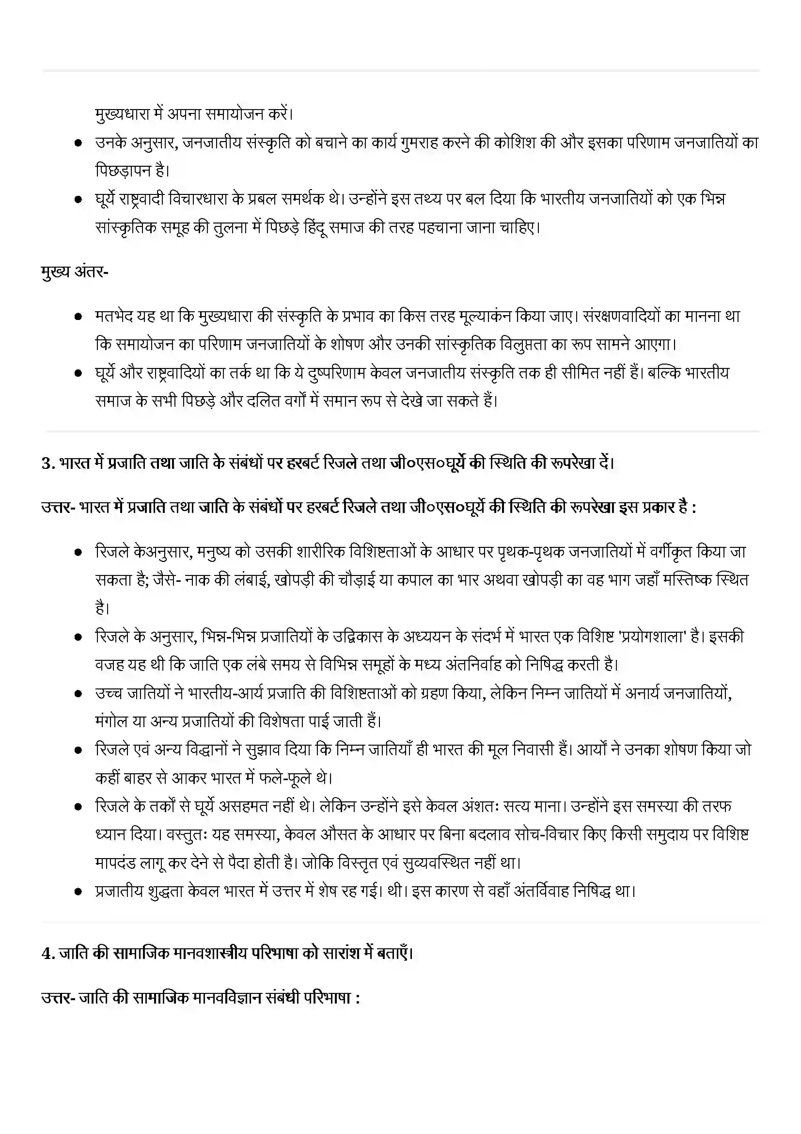 Bihar Board Class 11th Sociology (समाज शास्त्र) Chapter 10 (भारतीय समाजशास्त्री) Solution 2
