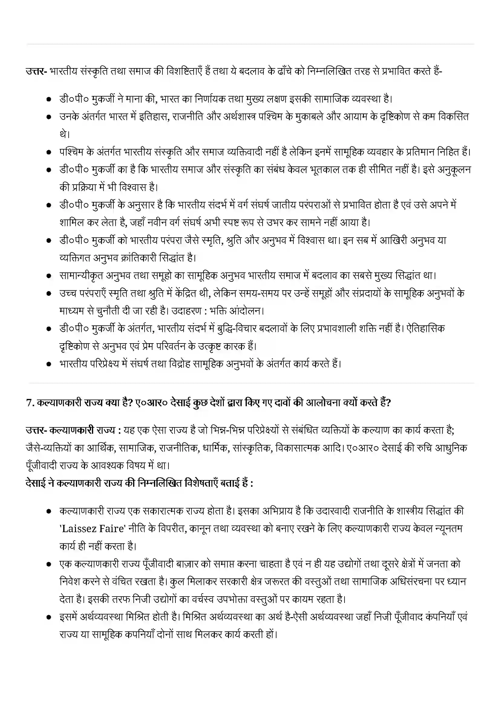 Bihar Board Class 11th Sociology (समाज शास्त्र) Chapter 10 (भारतीय समाजशास्त्री) Solution 4
