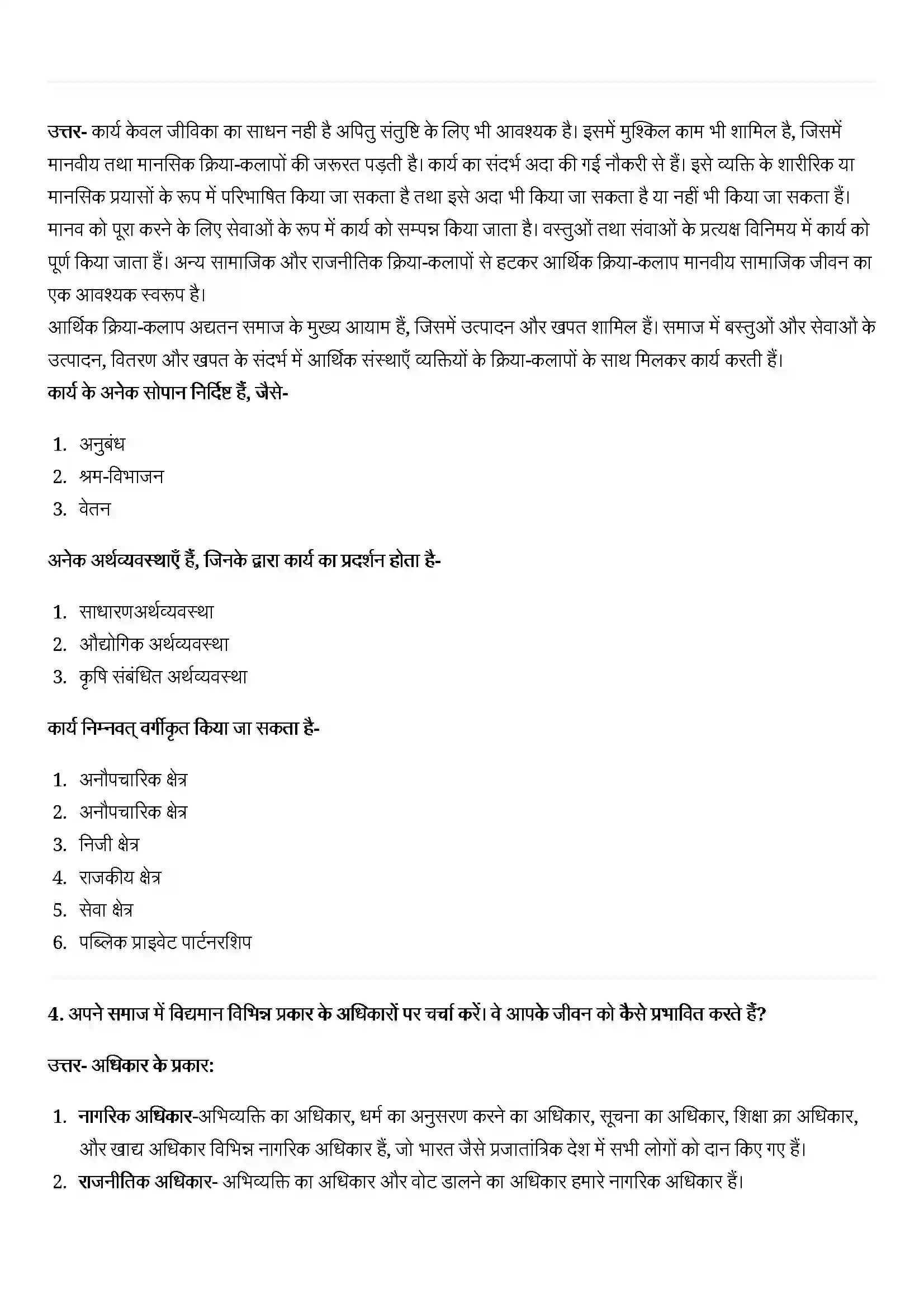 Bihar Board Class 11th Sociology (समाज शास्त्र) Chapter 3 (सामाजिक संस्थाओं को समझना) Solution 2