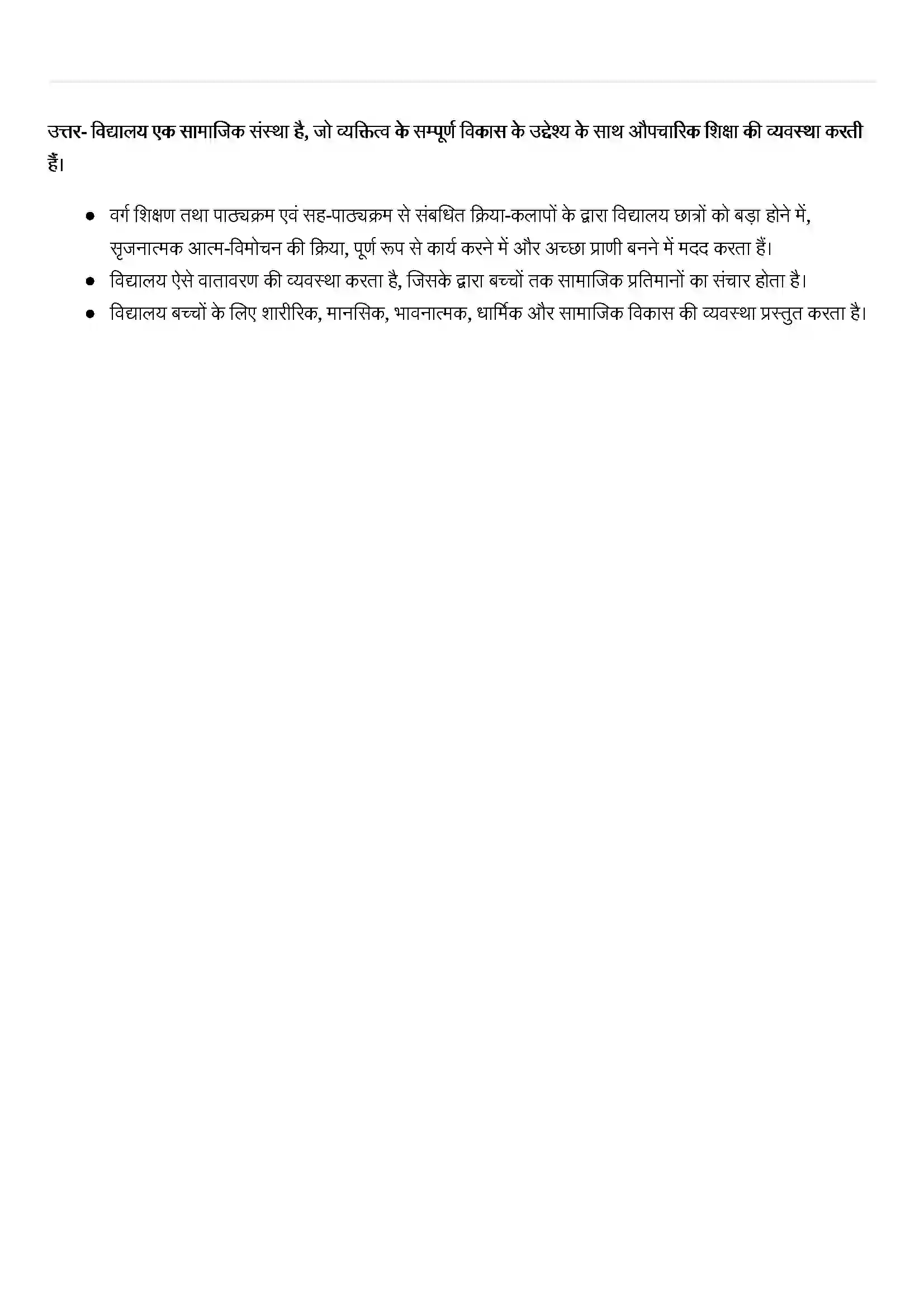 Bihar Board Class 11th Sociology (समाज शास्त्र) Chapter 3 (सामाजिक संस्थाओं को समझना) Solution 4