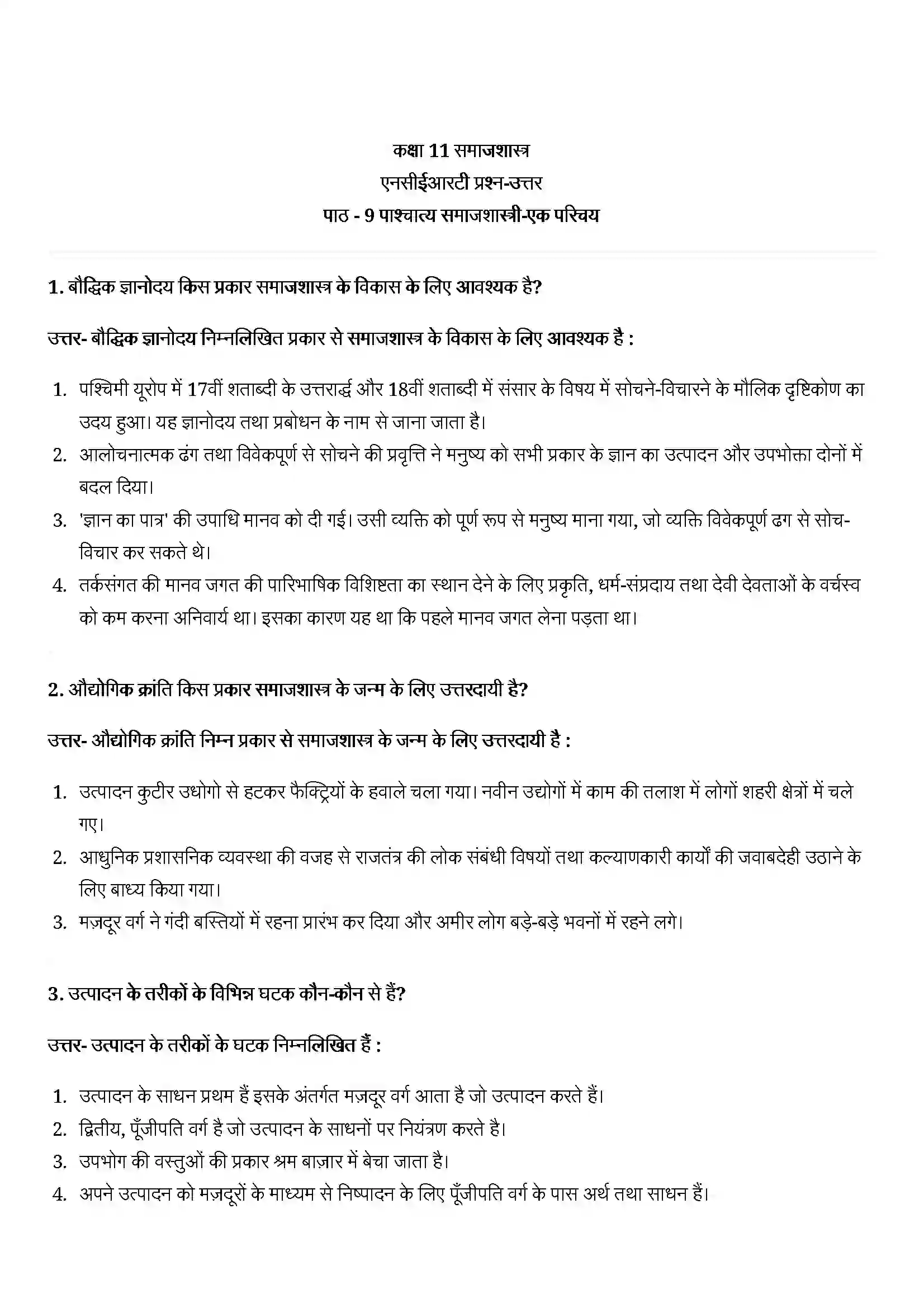 Bihar Board Class 11th Sociology (समाज शास्त्र) Chapter 9 (पाश्चात्य समाजशास्त्री का एक परिचय) Solution 1