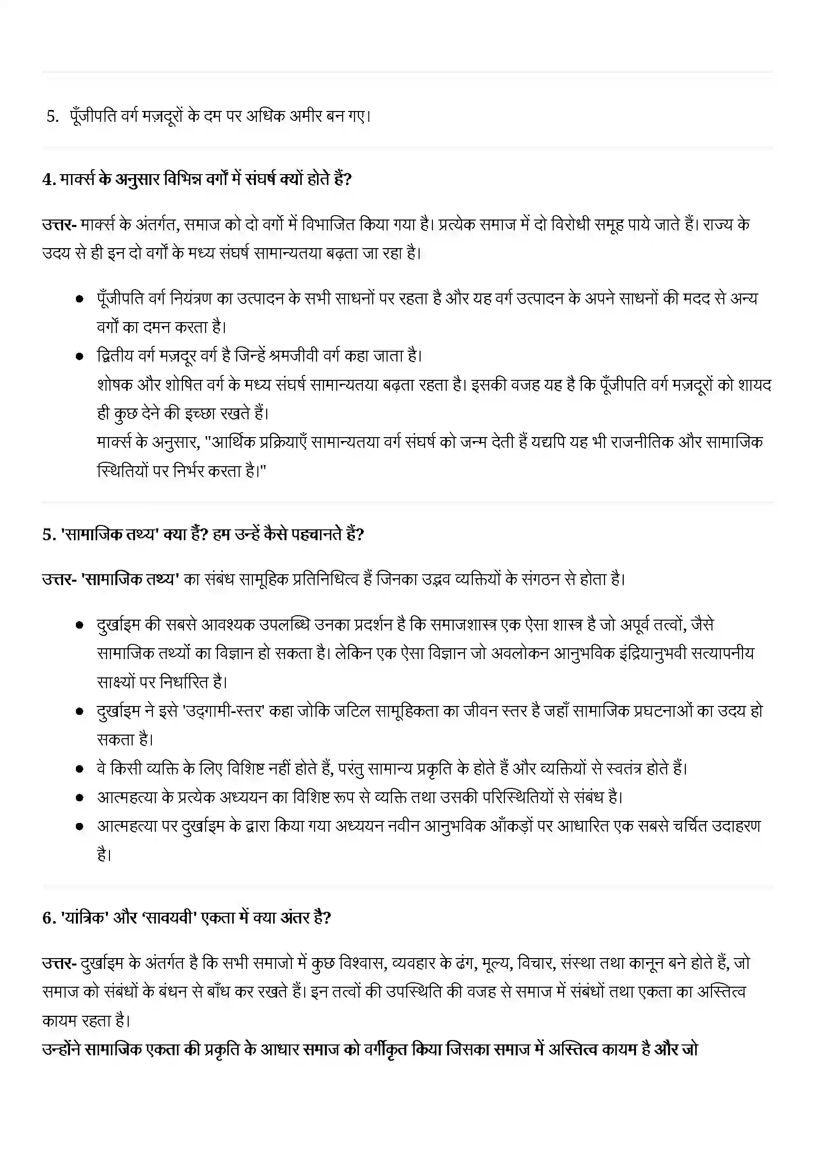 Bihar Board Class 11th Sociology (समाज शास्त्र) Chapter 9 (पाश्चात्य समाजशास्त्री का एक परिचय) Solution 2