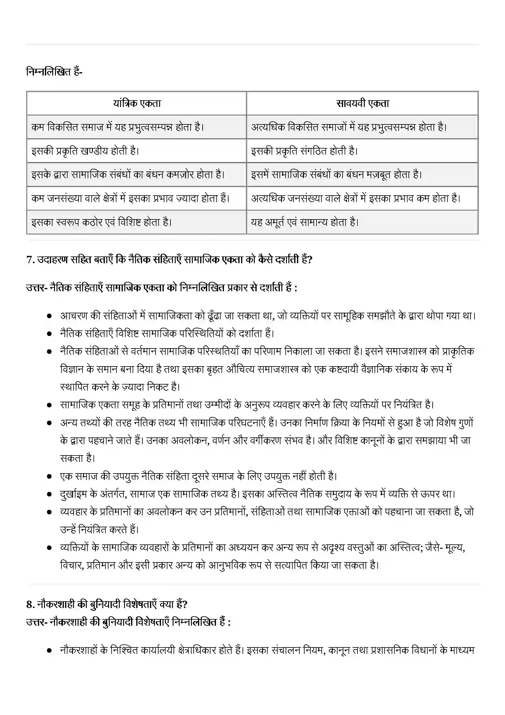 Bihar Board Class 11th Sociology (समाज शास्त्र) Chapter 9 (पाश्चात्य समाजशास्त्री का एक परिचय) Solution 3