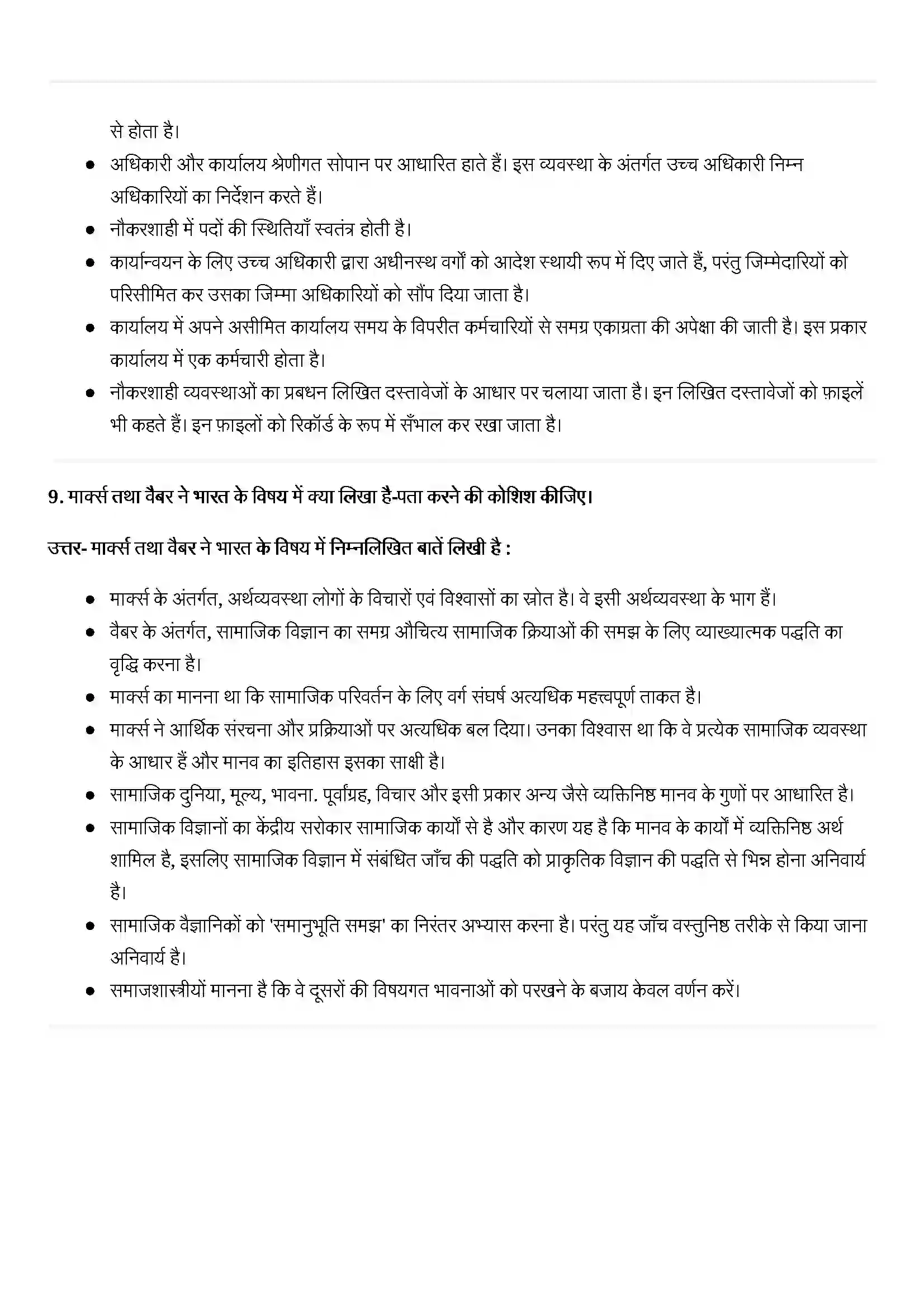Bihar Board Class 11th Sociology (समाज शास्त्र) Chapter 9 (पाश्चात्य समाजशास्त्री का एक परिचय) Solution 4
