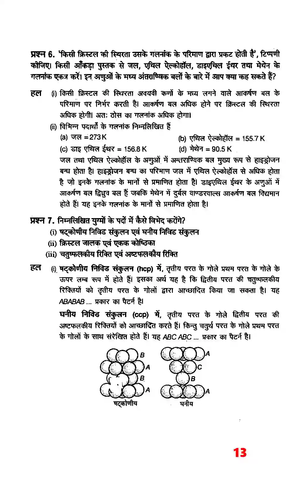 Bihar Board Class 12th Chemistry (रसायन विज्ञान) Chapter 1 (ठोस अवस्था) Solution 11