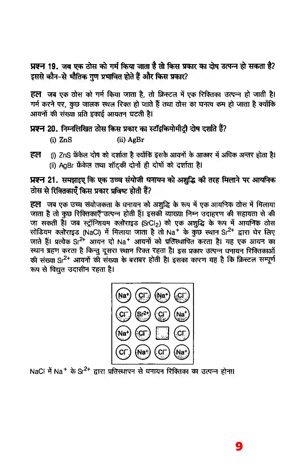 Bihar Board Class 12th Chemistry (रसायन विज्ञान) Chapter 1 (ठोस अवस्था) Solution 7