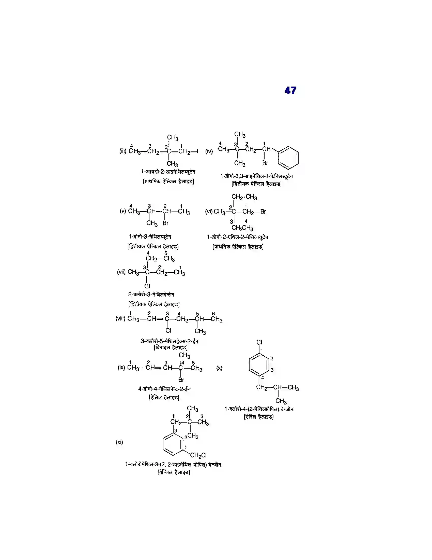 Bihar Board Class 12th Chemistry (रसायन विज्ञान) Chapter 10 (हैलोएल्केन्स, फिनाल एवं ईथर) Solution 11