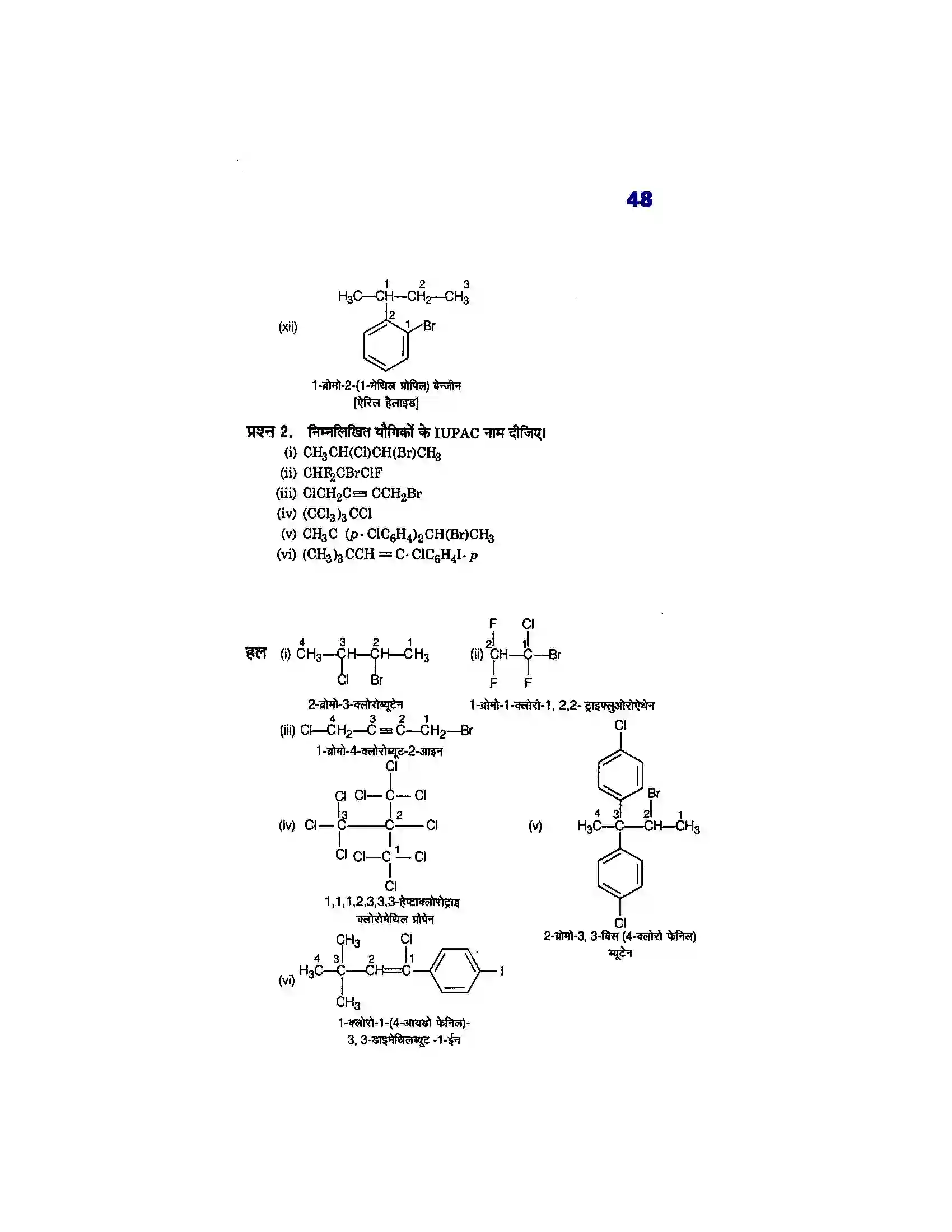 Bihar Board Class 12th Chemistry (रसायन विज्ञान) Chapter 10 (हैलोएल्केन्स, फिनाल एवं ईथर) Solution 12