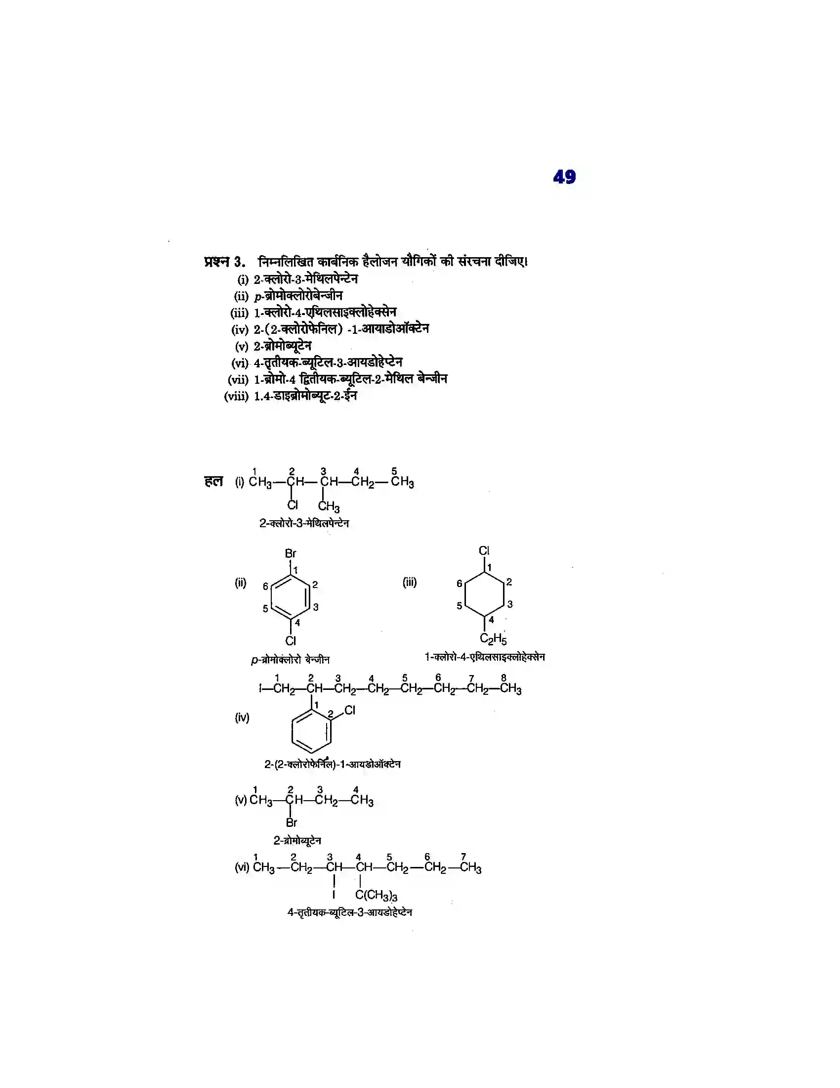 Bihar Board Class 12th Chemistry (रसायन विज्ञान) Chapter 10 (हैलोएल्केन्स, फिनाल एवं ईथर) Solution 13