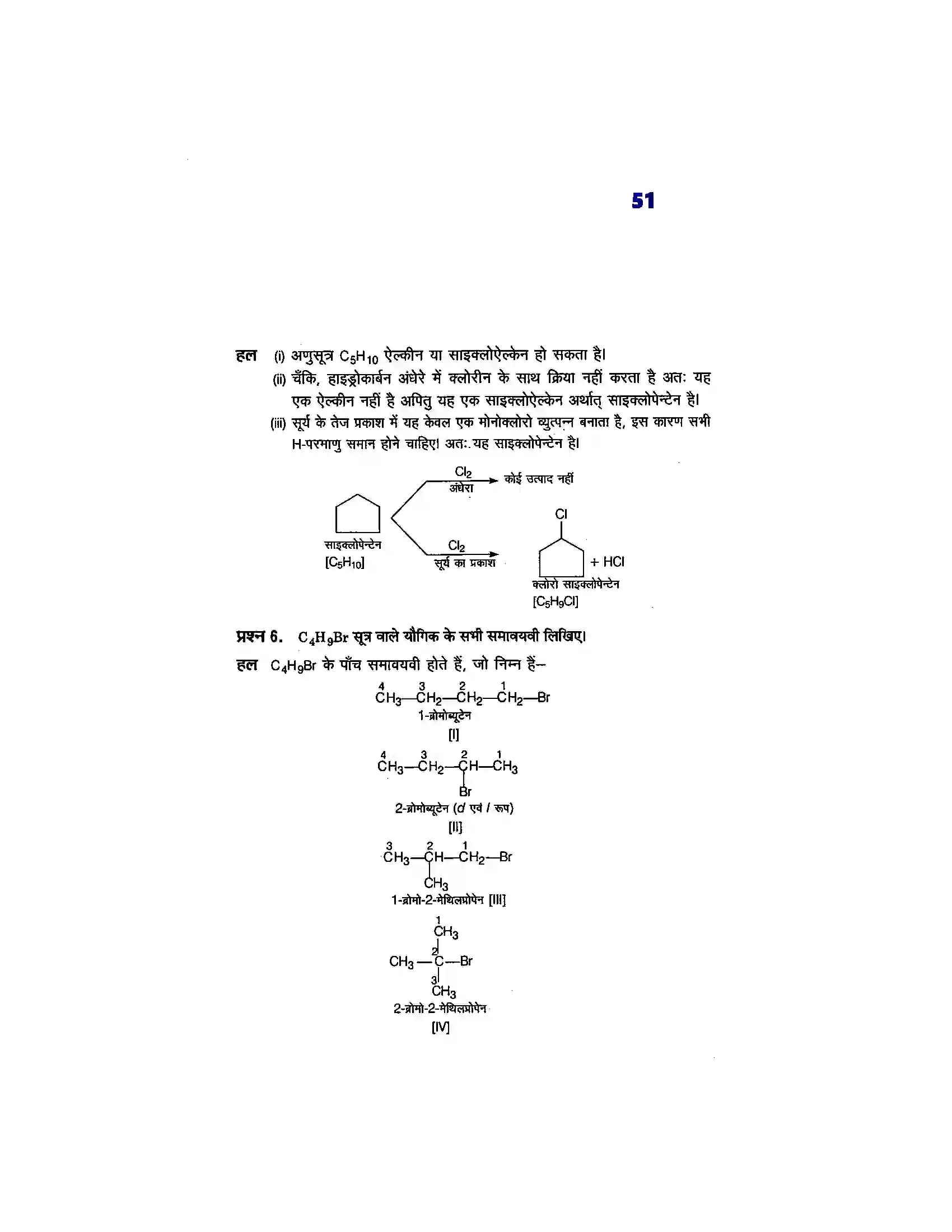 Bihar Board Class 12th Chemistry (रसायन विज्ञान) Chapter 10 (हैलोएल्केन्स, फिनाल एवं ईथर) Solution 15